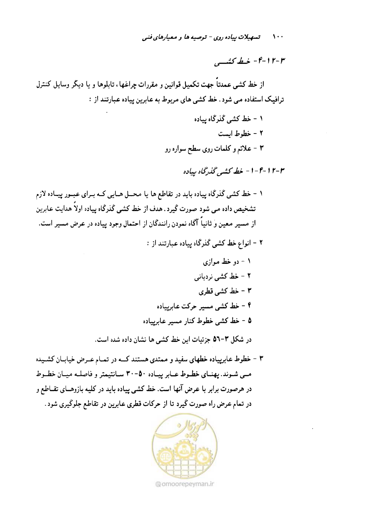 صفحه 101 از 138