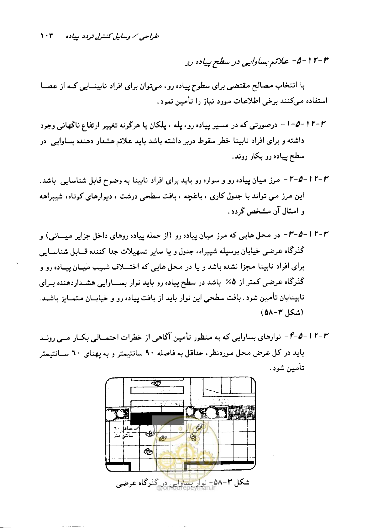 صفحه 104 از 138