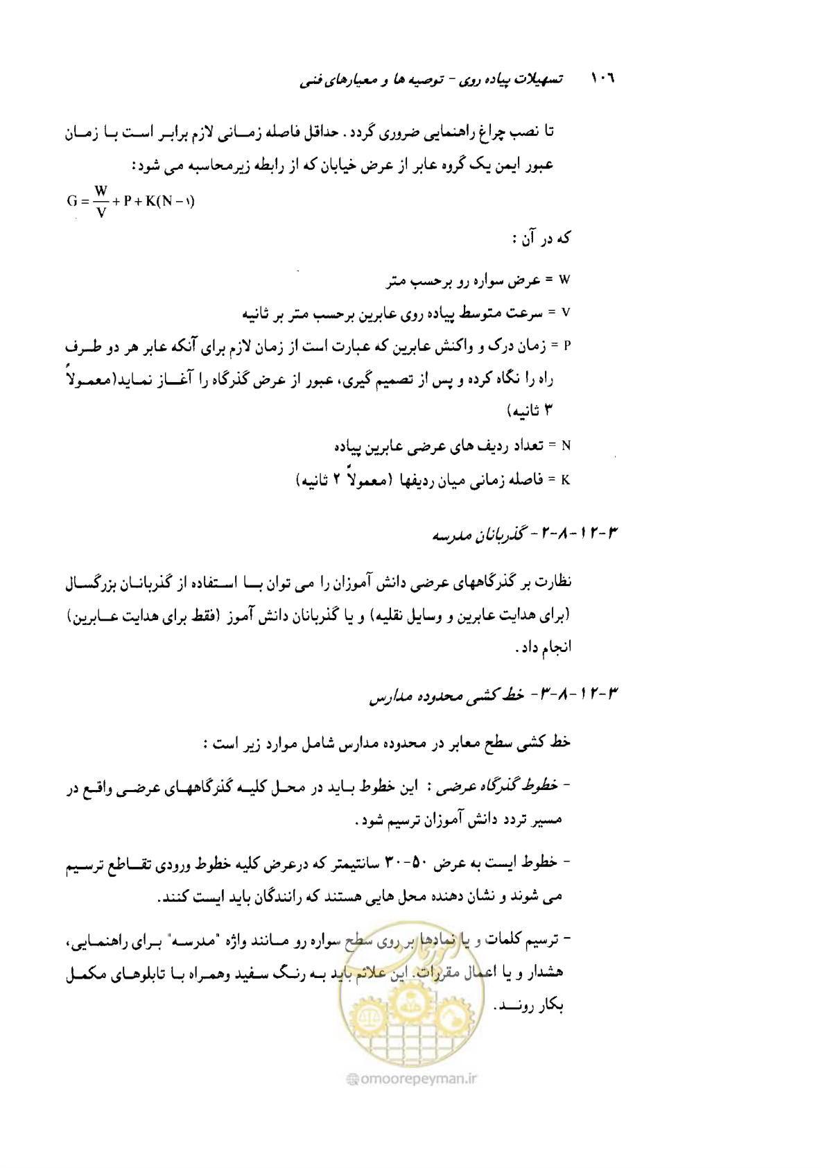صفحه 107 از 138