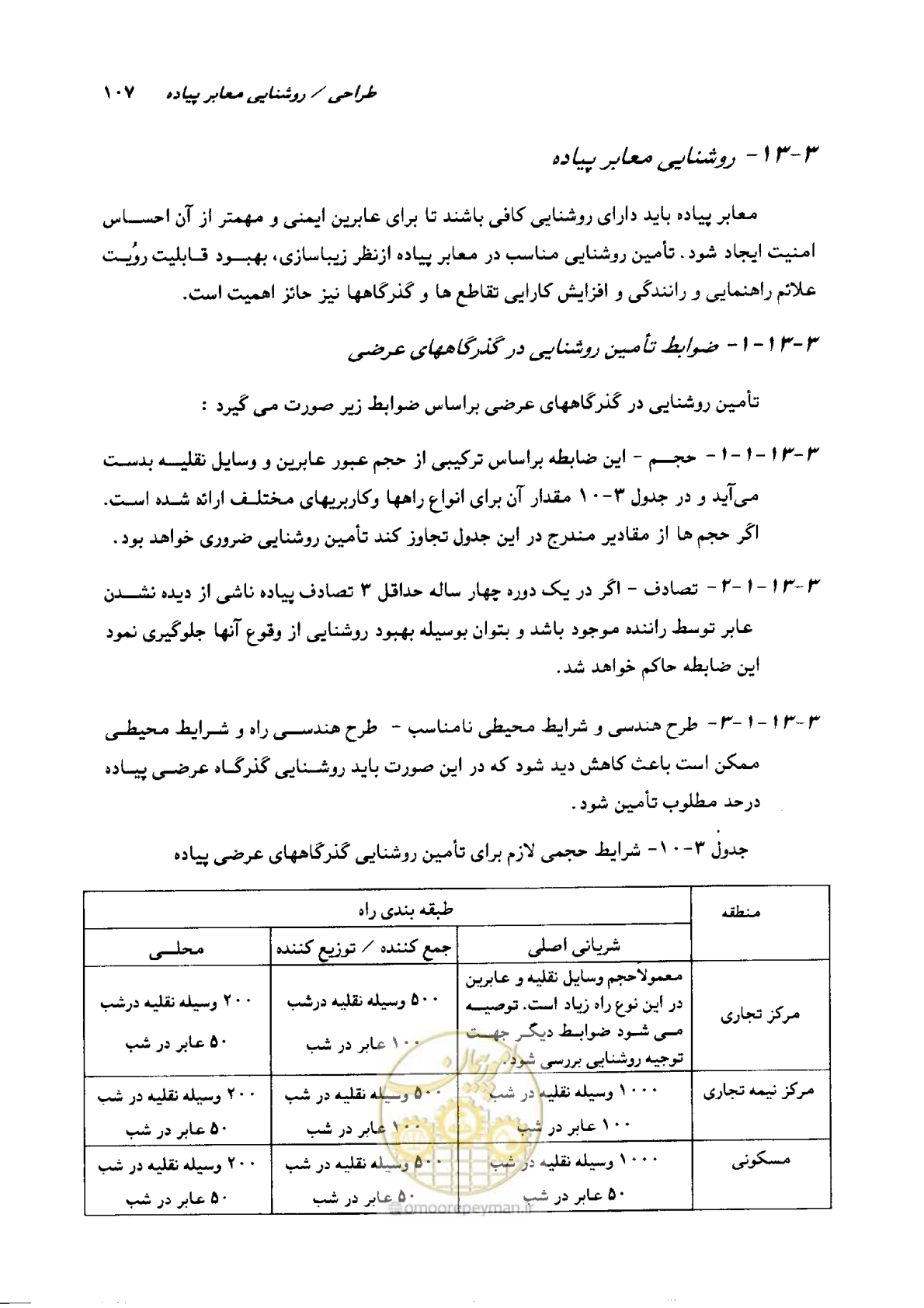 صفحه 108 از 138