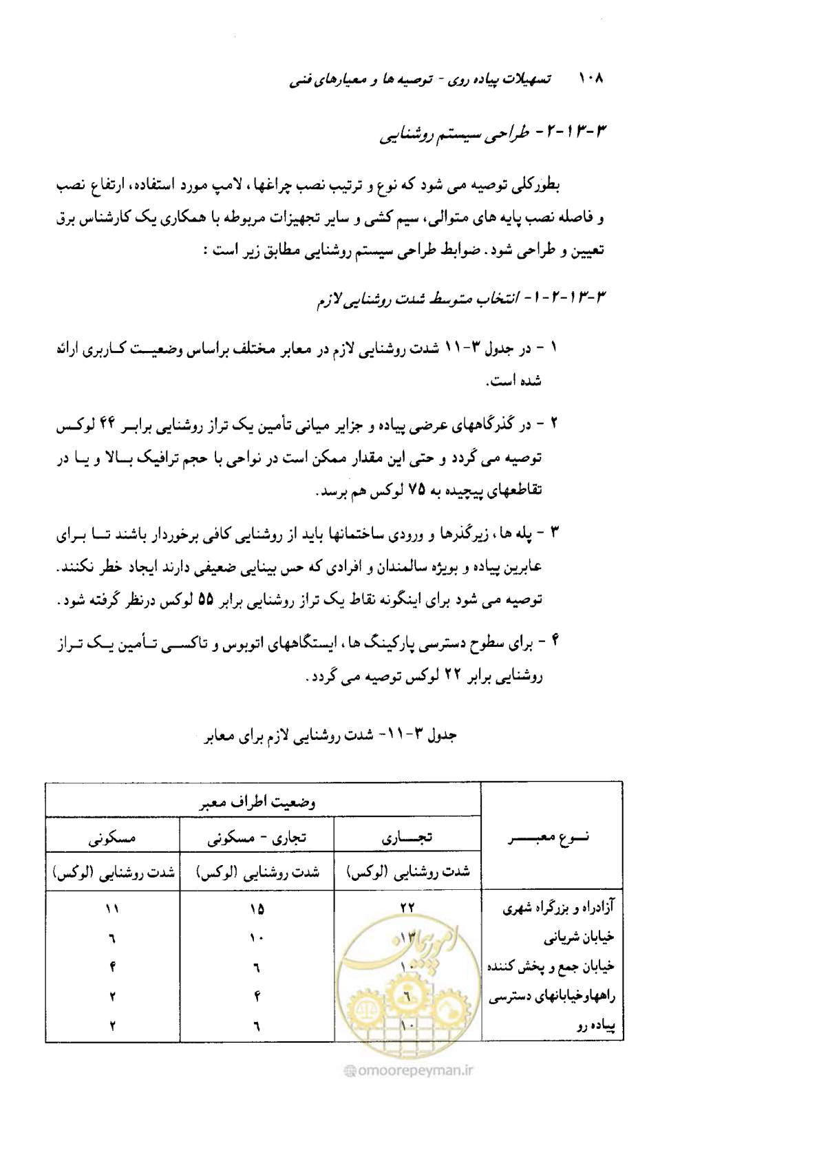 صفحه 109 از 138