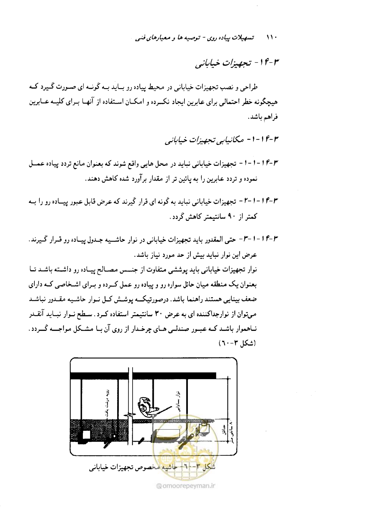 صفحه 111 از 138