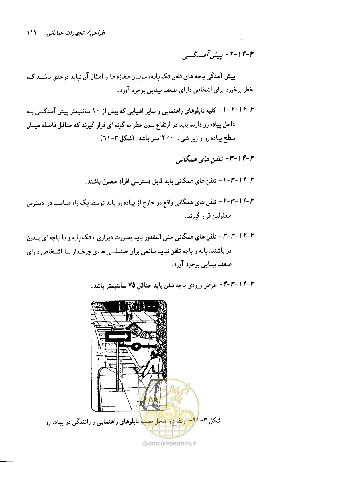 صفحه 112 از 138