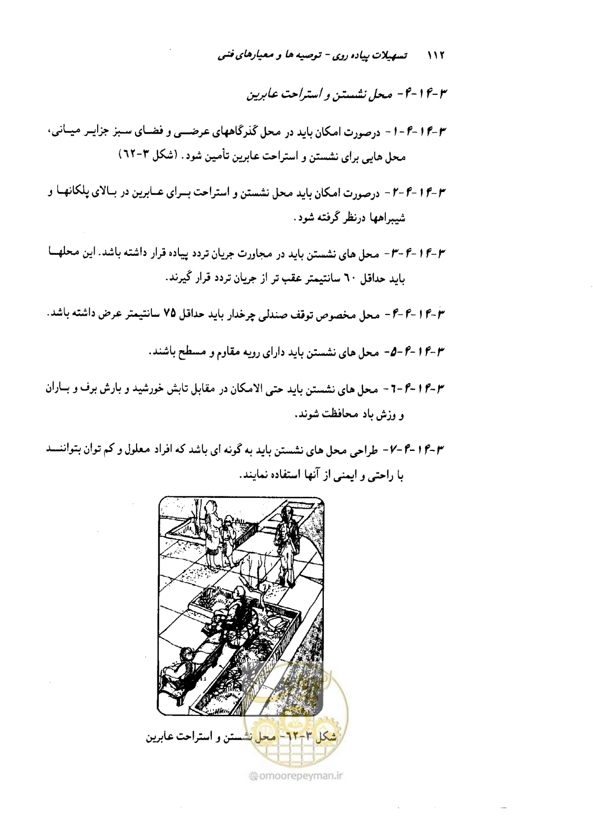 صفحه 113 از 138