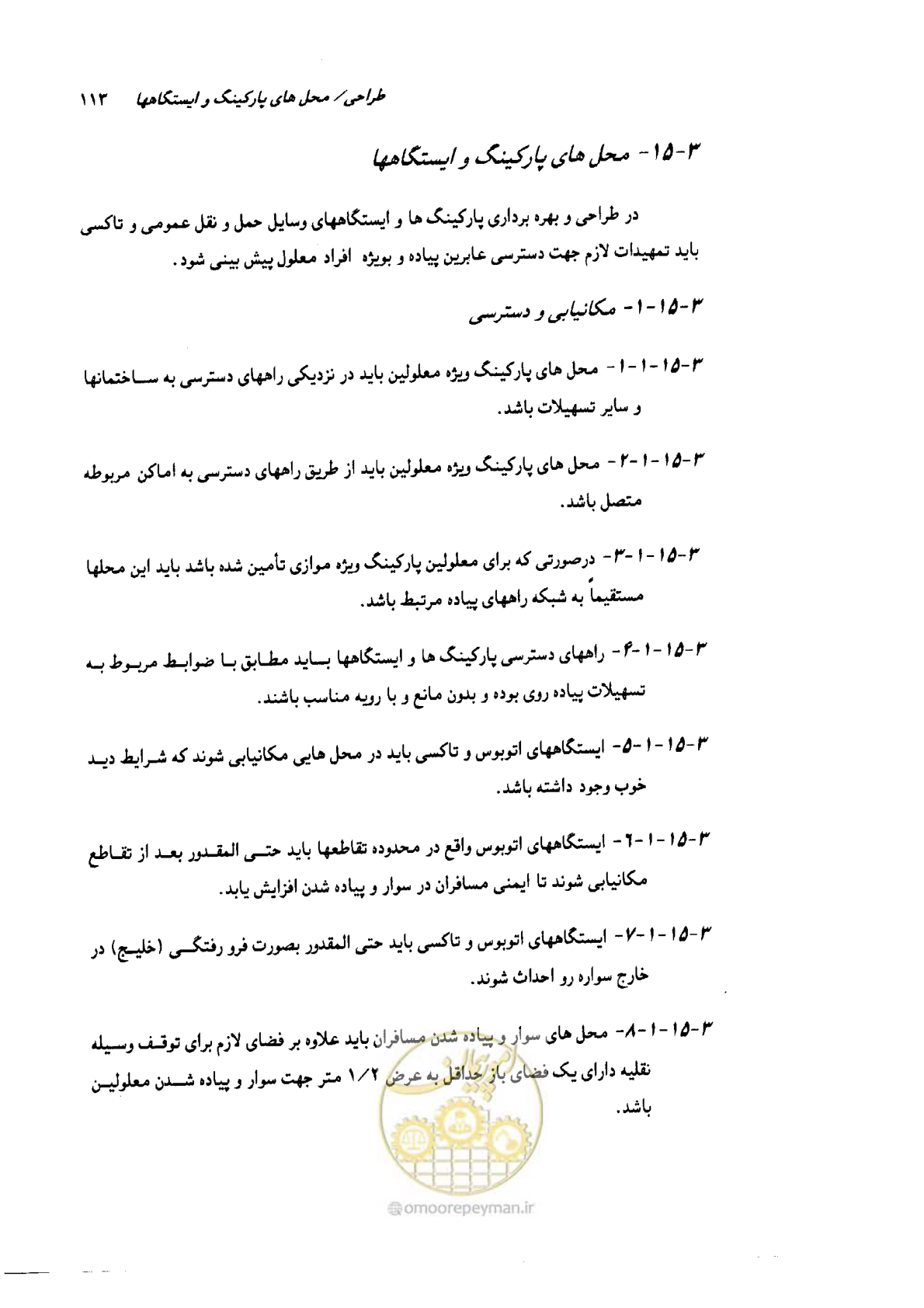 صفحه 114 از 138