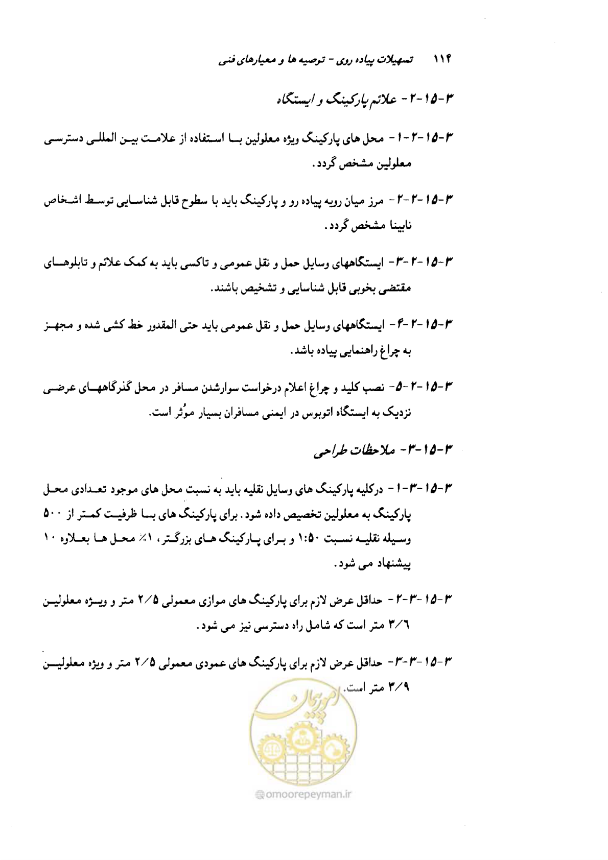 صفحه 115 از 138