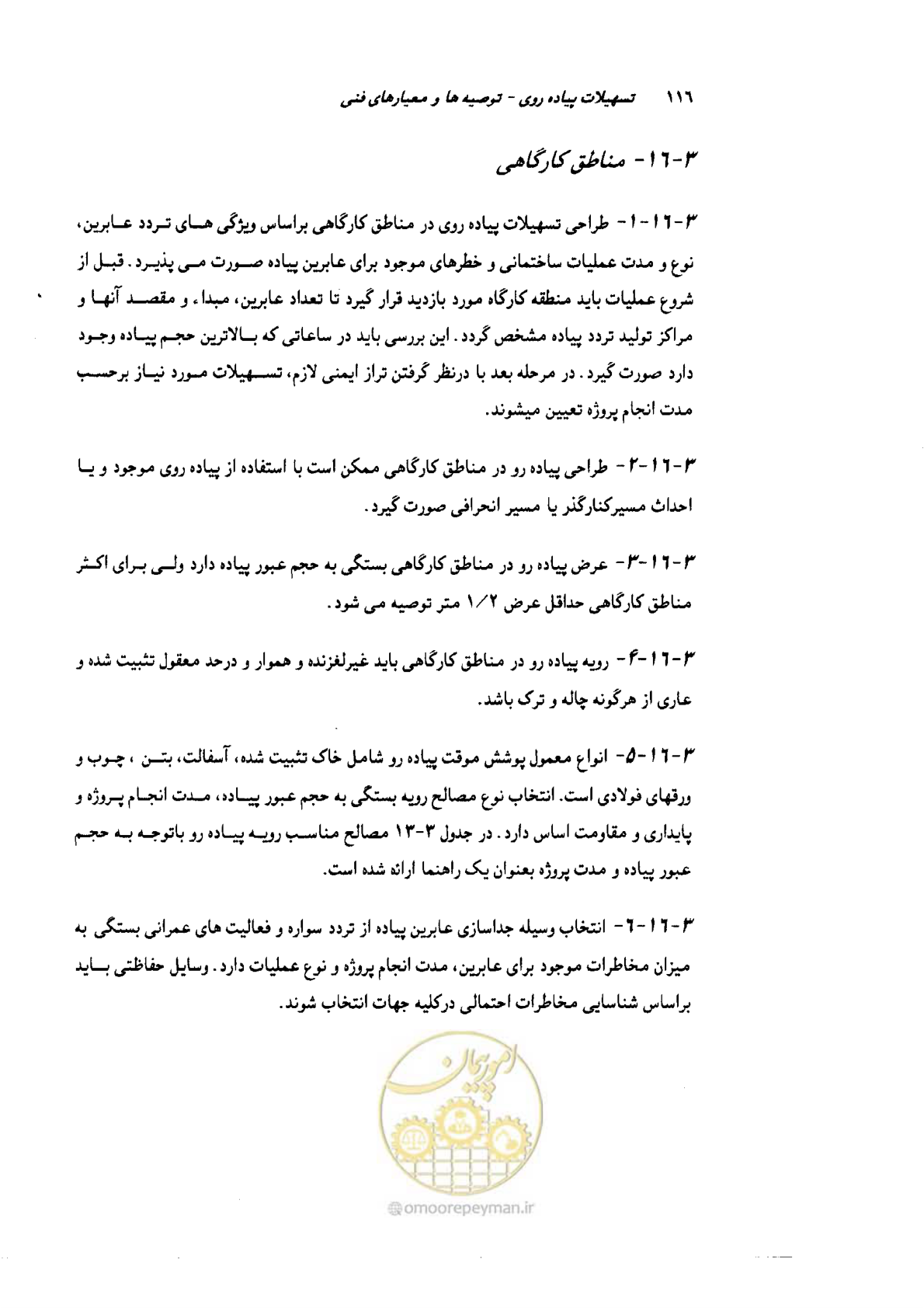 صفحه 117 از 138