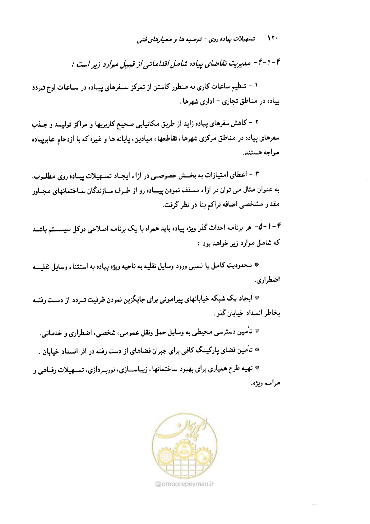 صفحه 120 از 138