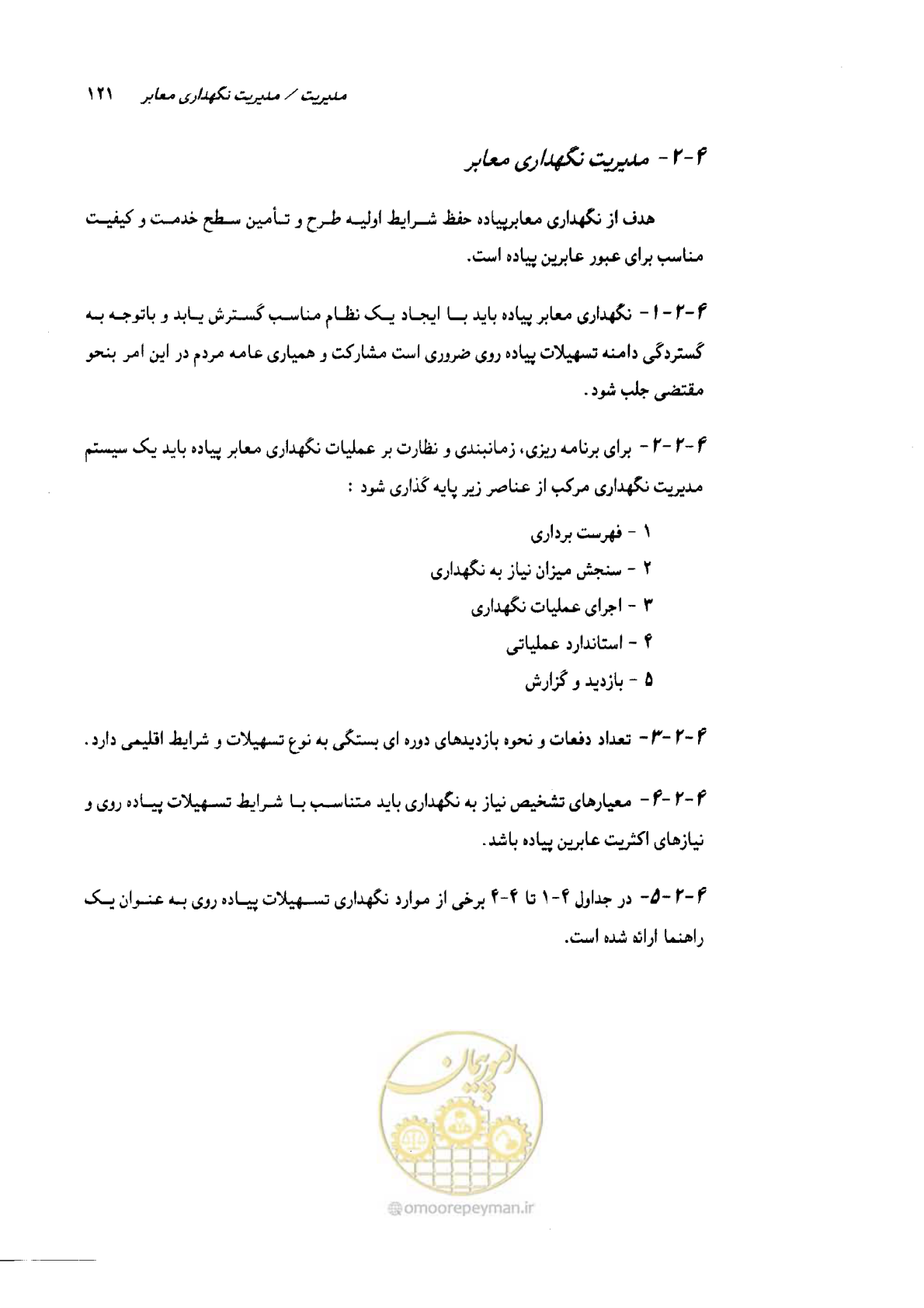 صفحه 121 از 138