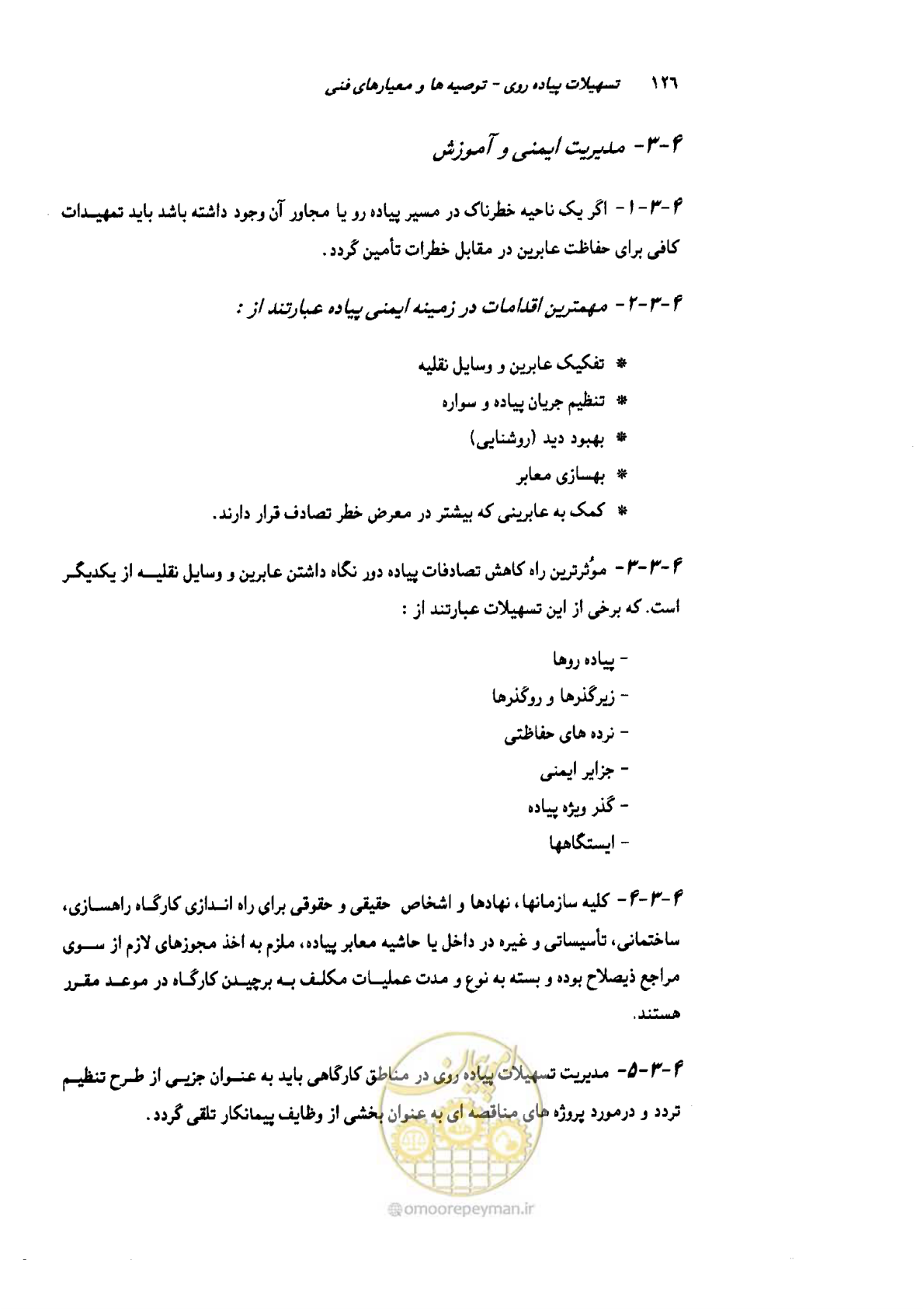 صفحه 126 از 138