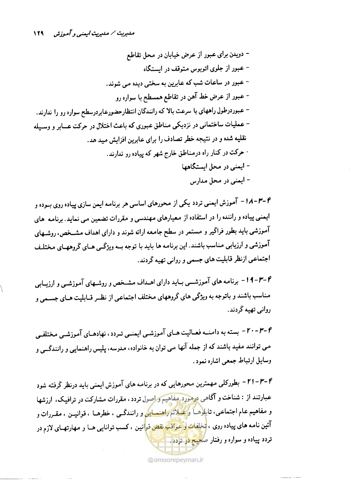 صفحه 129 از 138