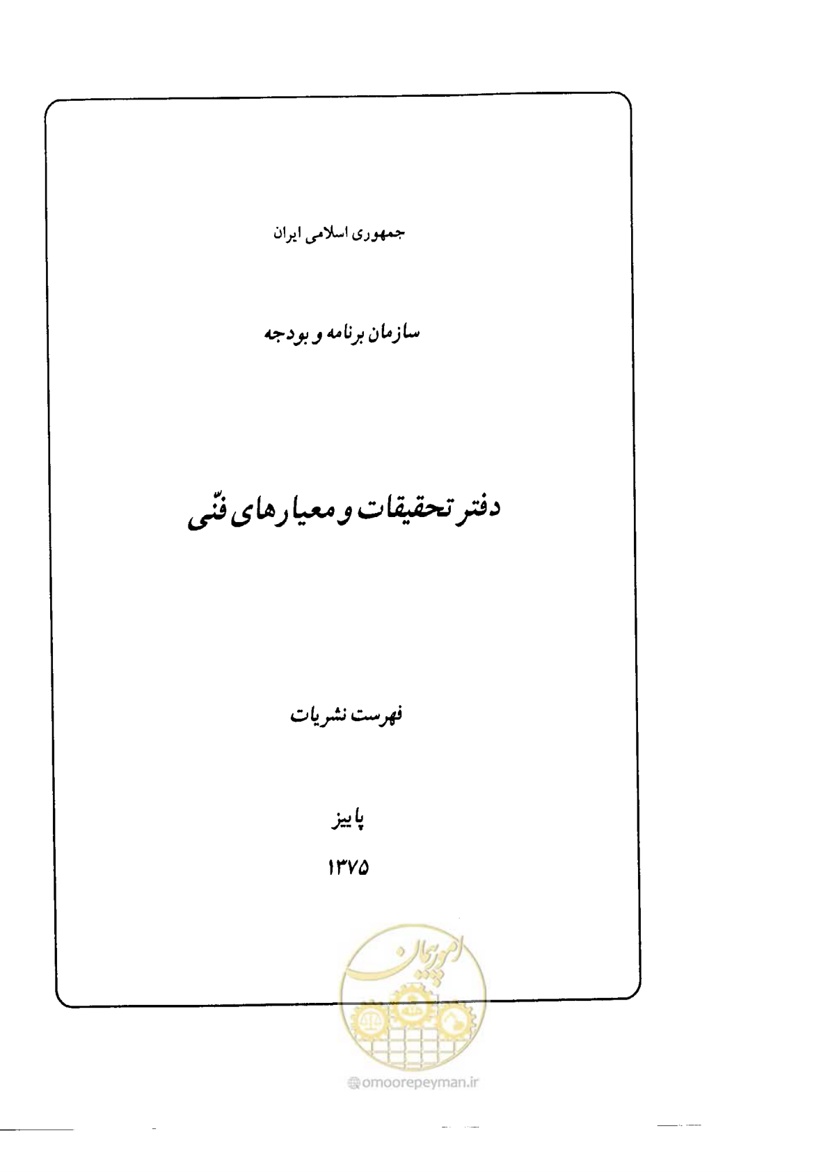 صفحه 130 از 138