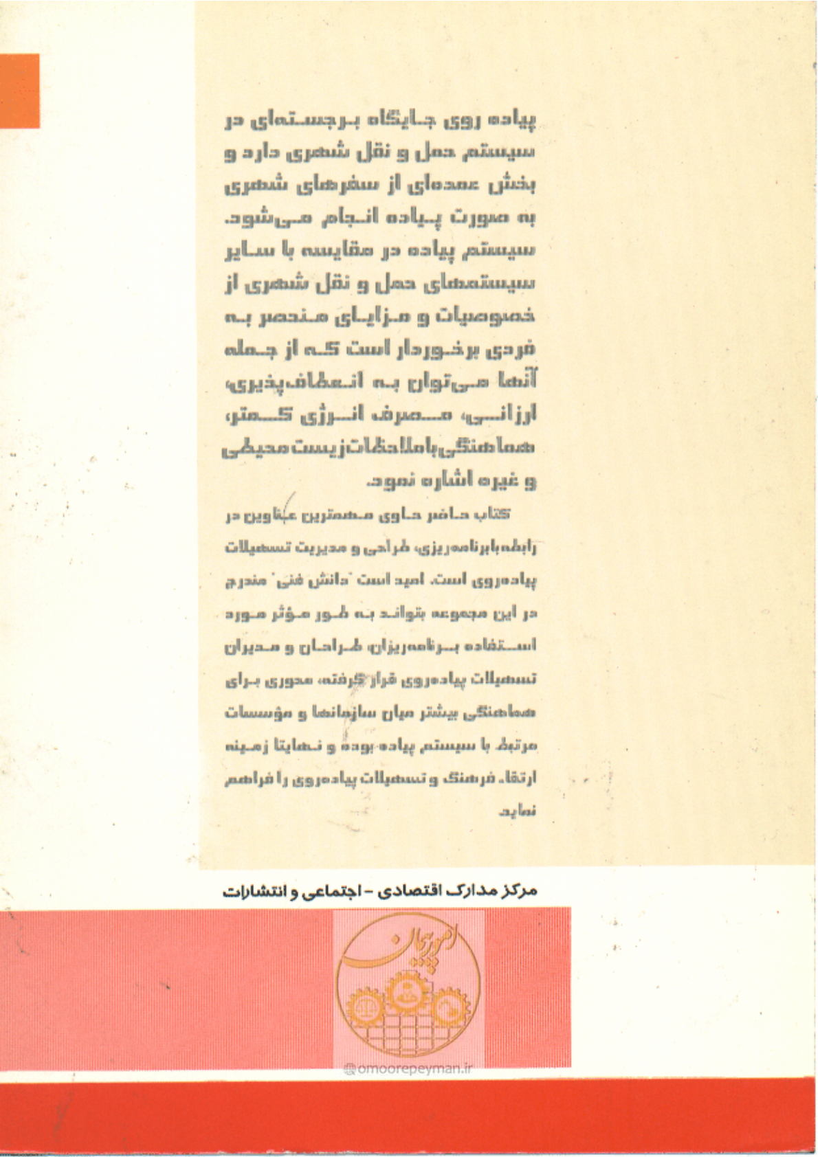 صفحه 138 از 138