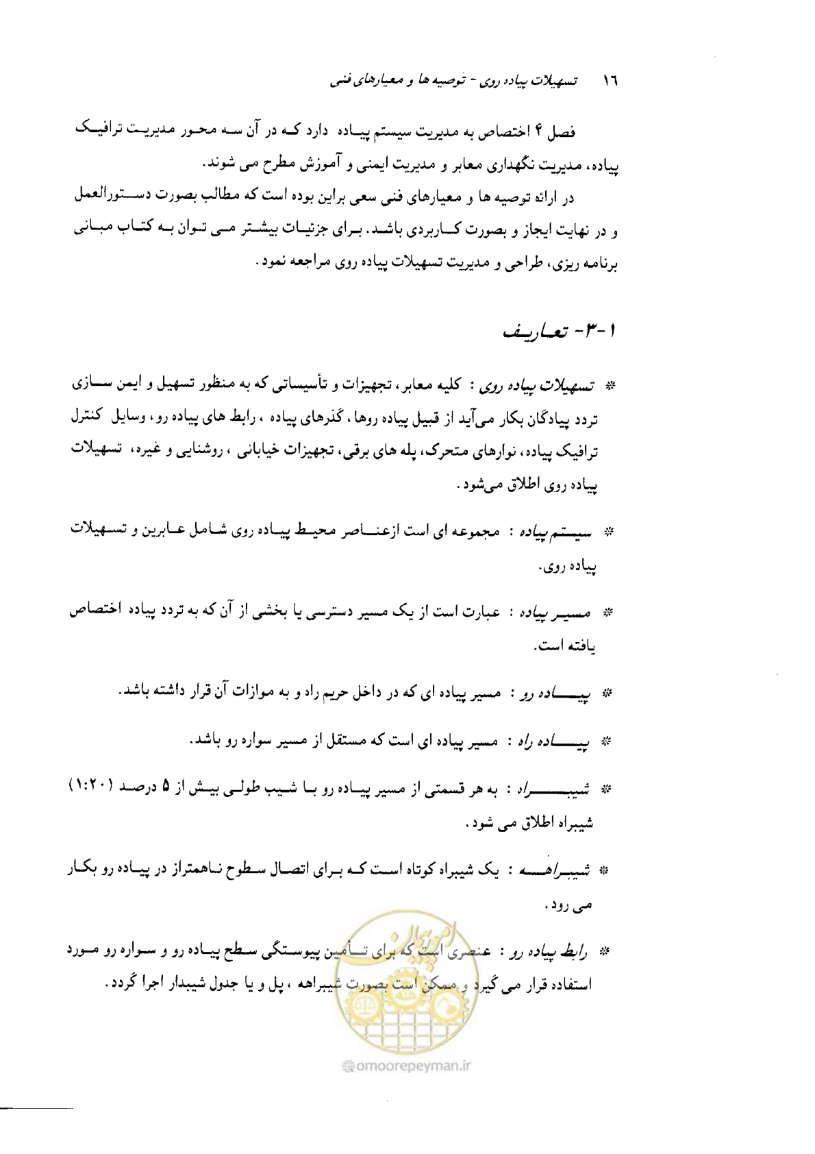 صفحه 18 از 138