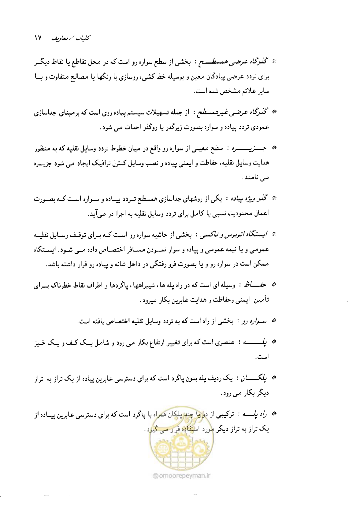 صفحه 19 از 138