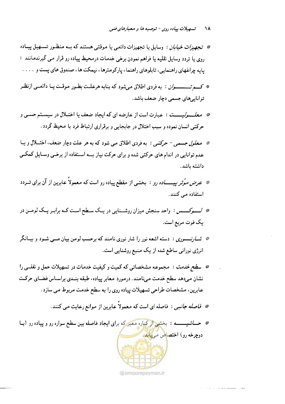 صفحه 20 از 138