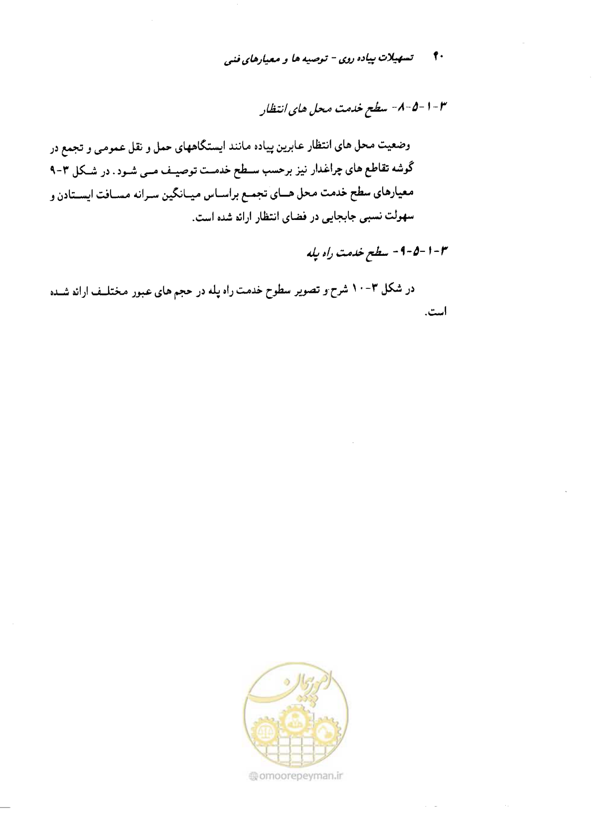 صفحه 41 از 138