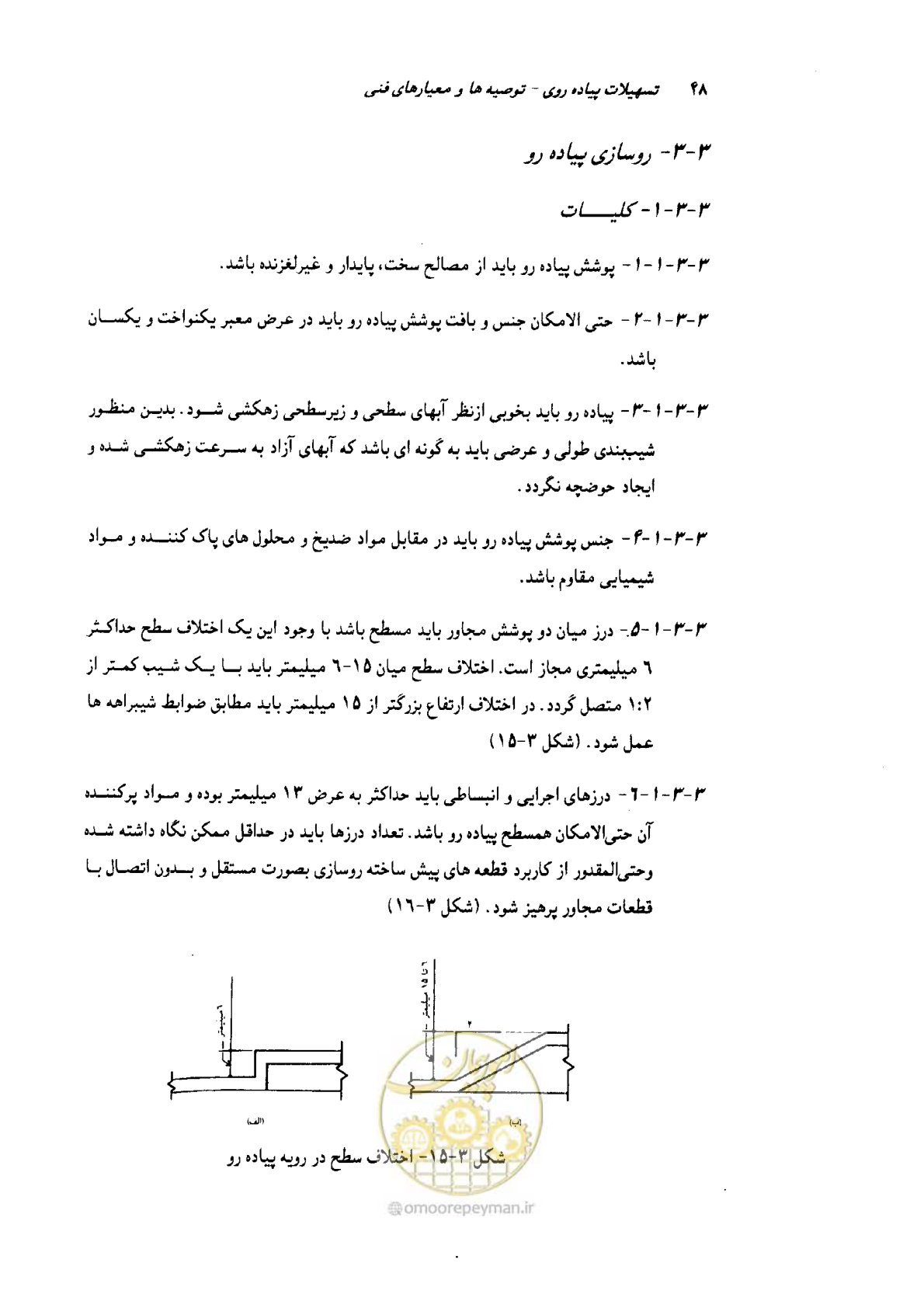 صفحه 49 از 138