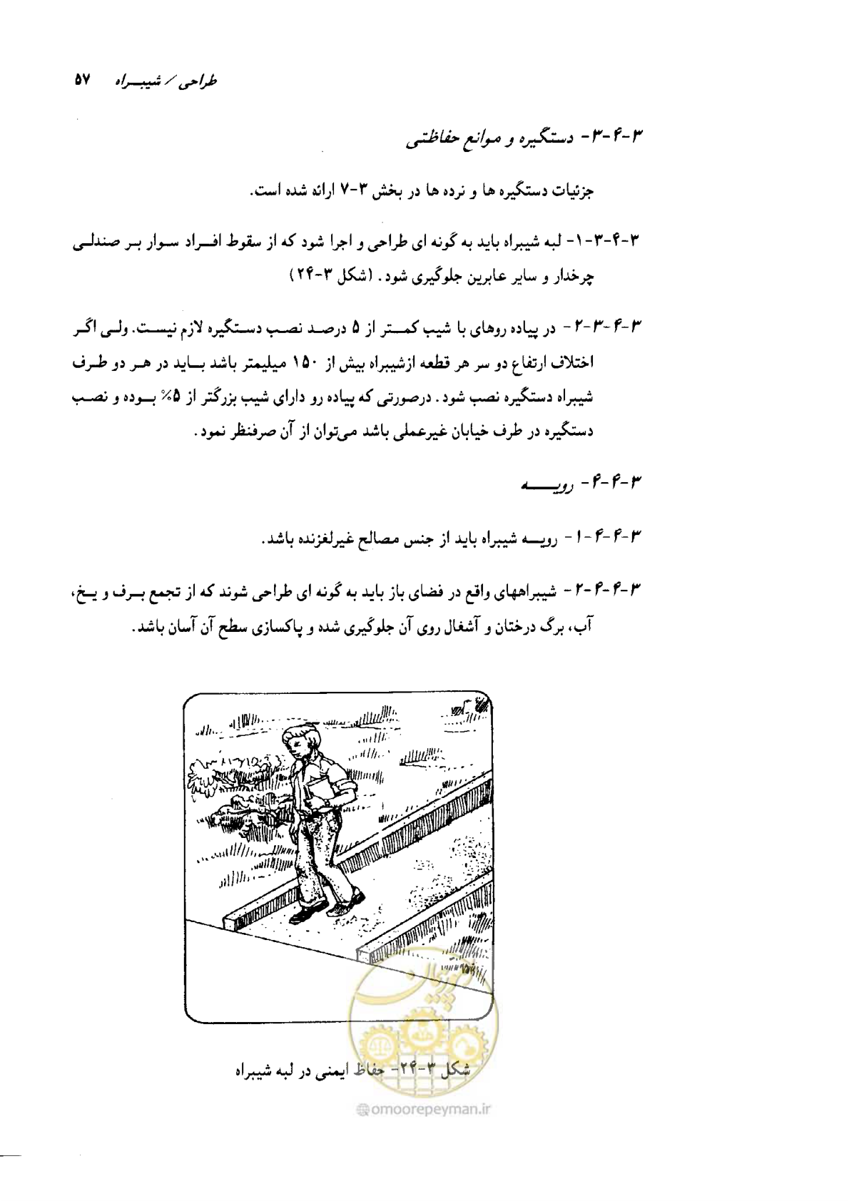 صفحه 58 از 138