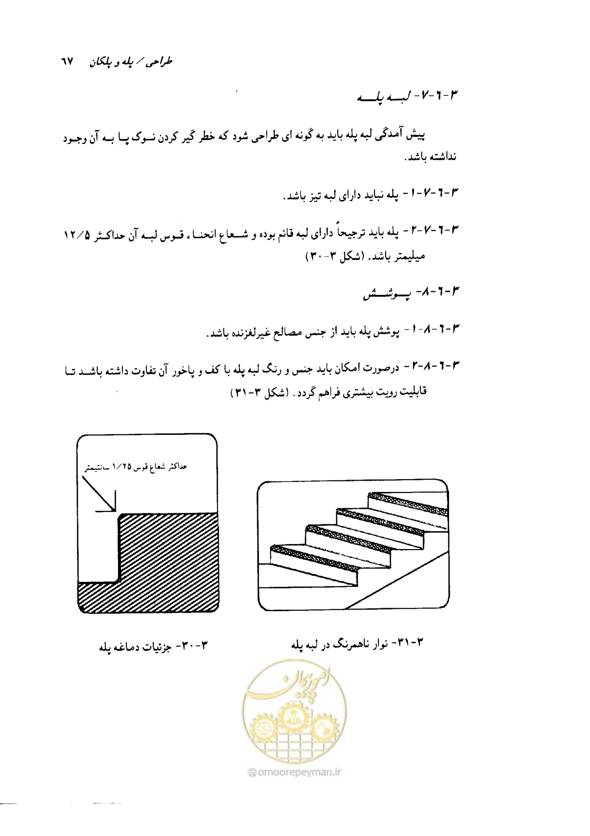 صفحه 68 از 138