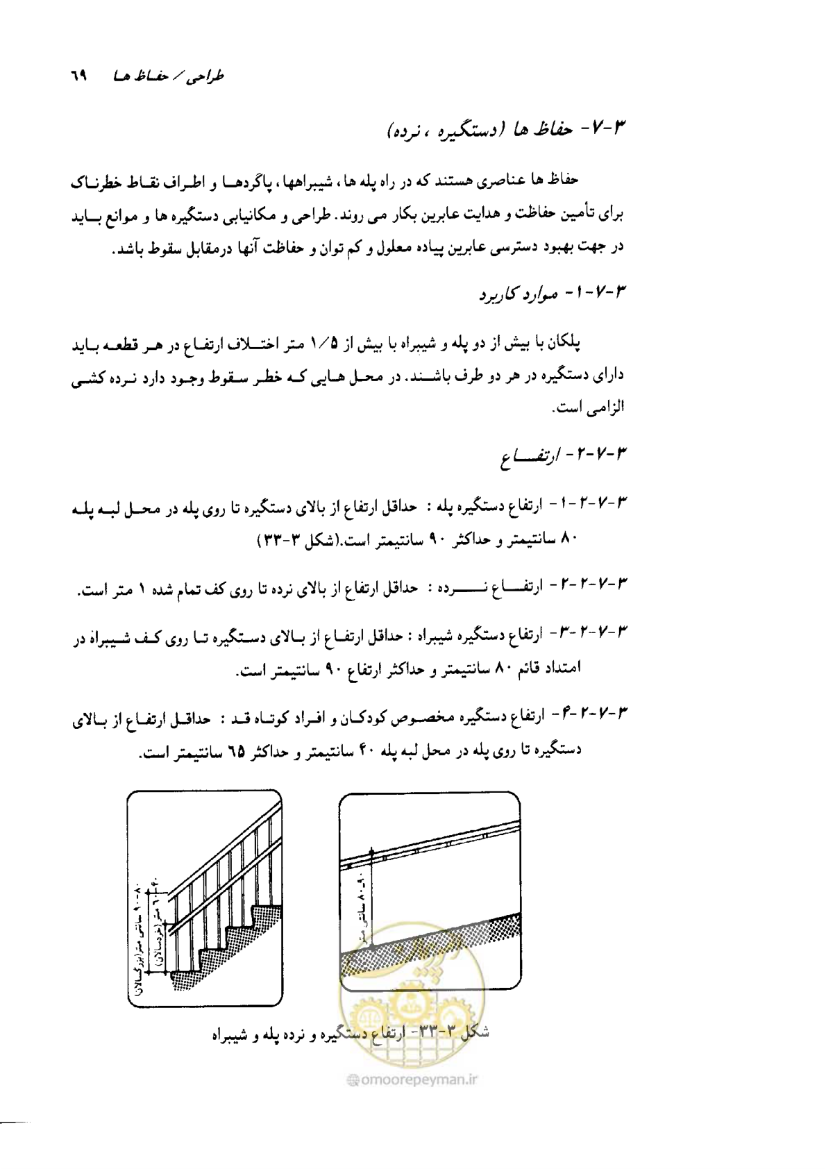 صفحه 70 از 138