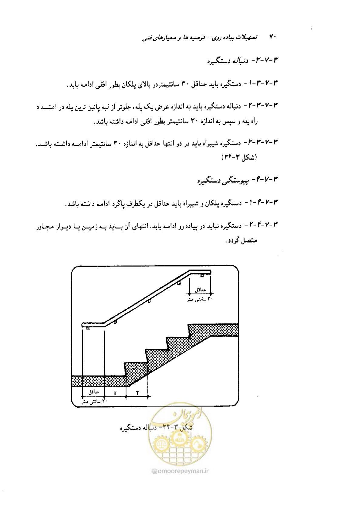 صفحه 71 از 138
