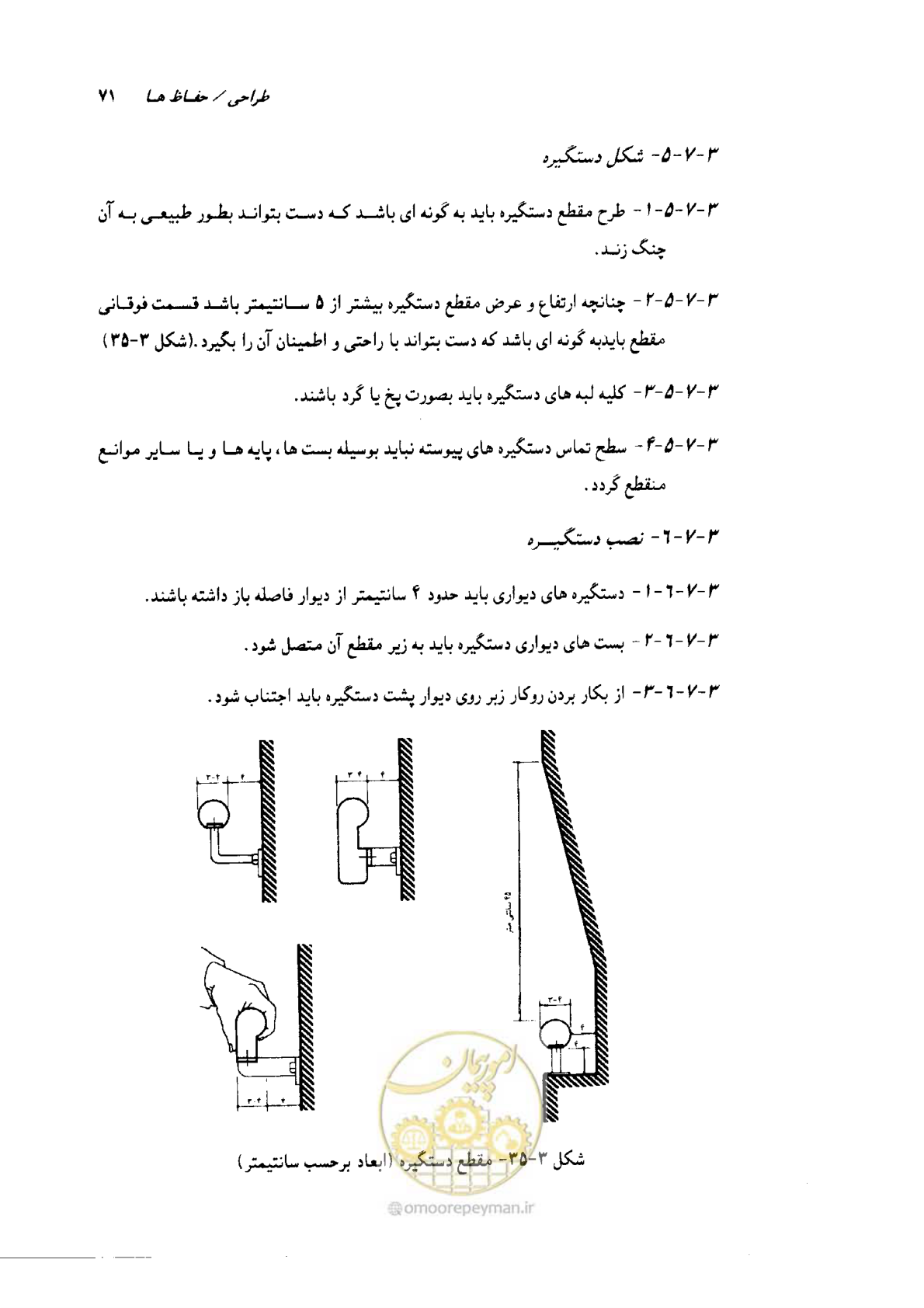 صفحه 72 از 138