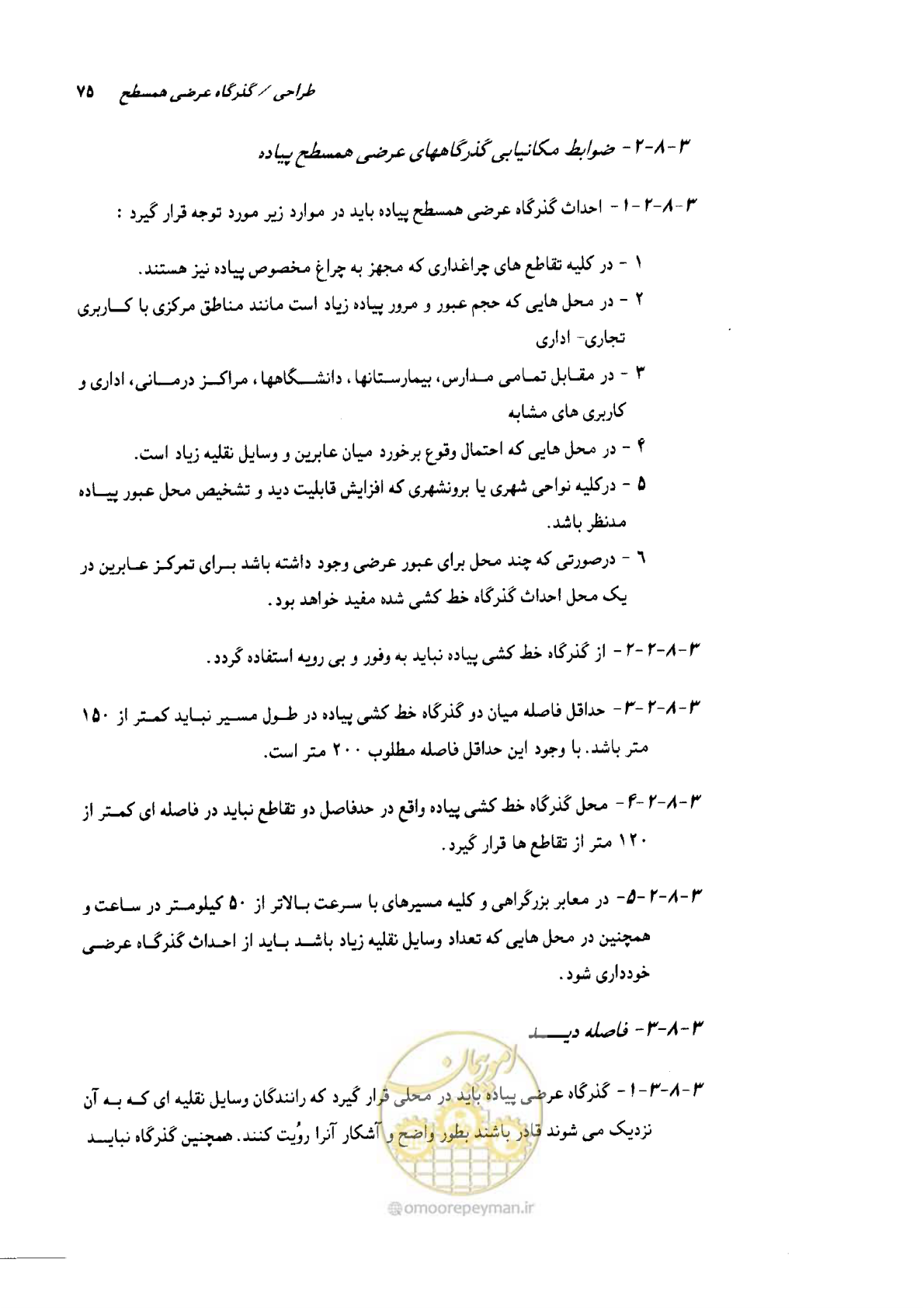 صفحه 76 از 138