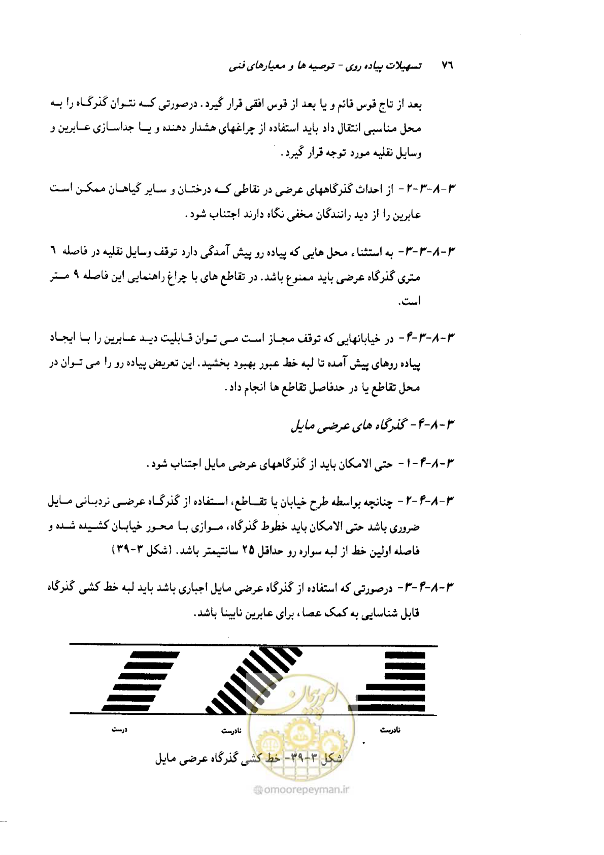 صفحه 77 از 138