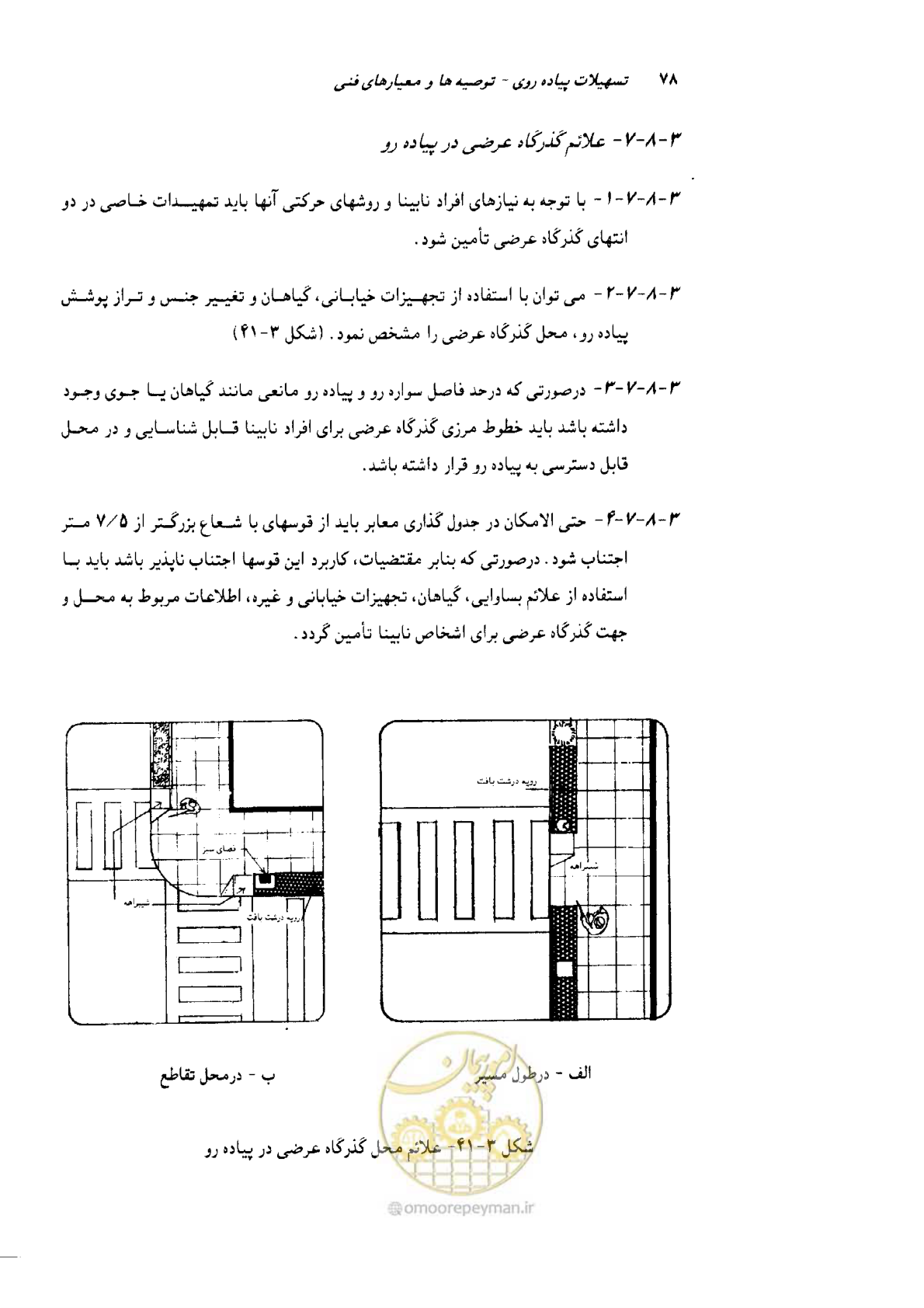 صفحه 79 از 138