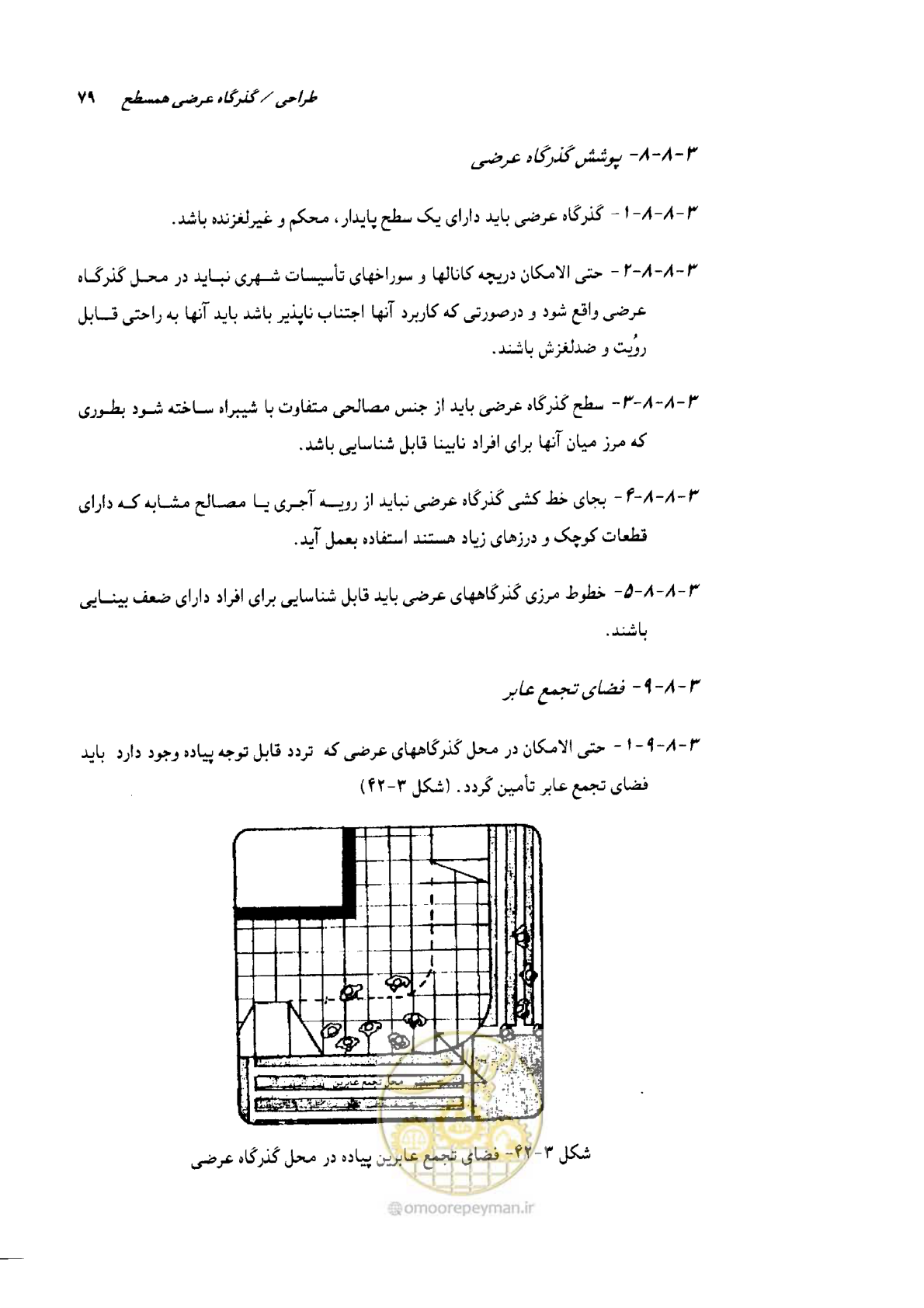 صفحه 80 از 138