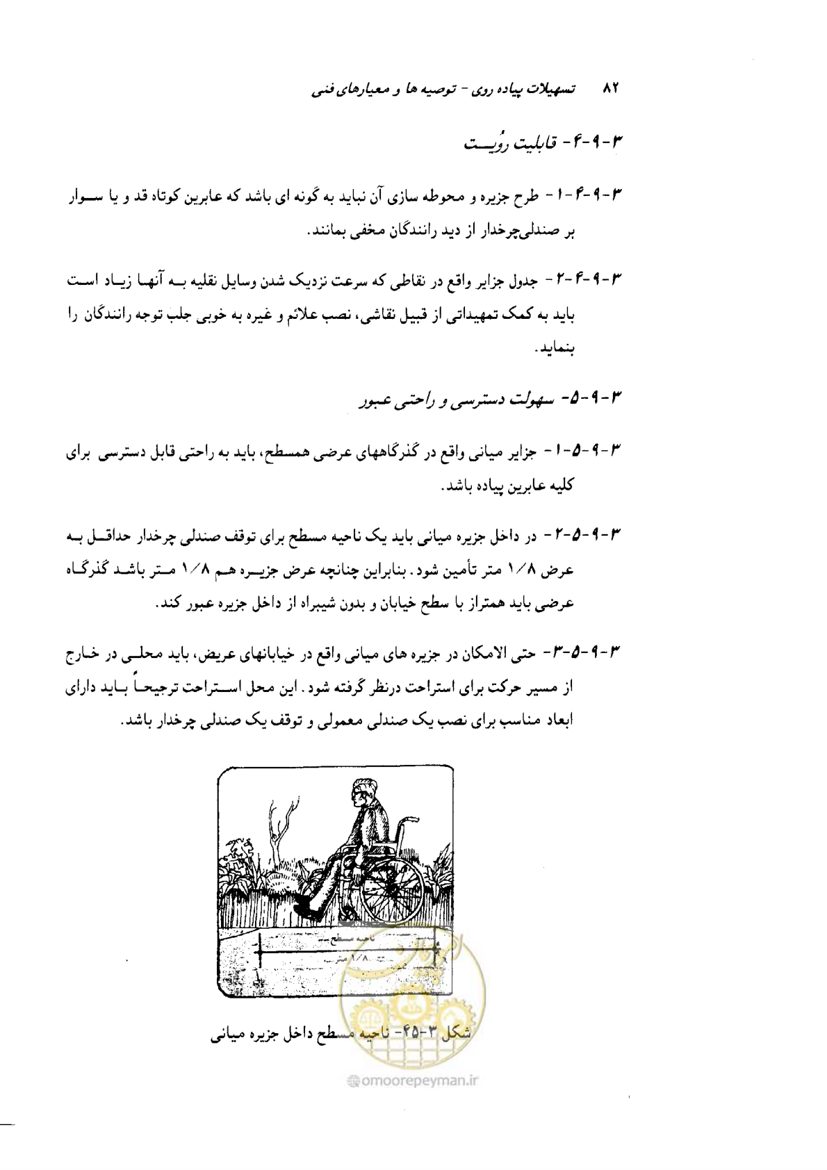 صفحه 83 از 138