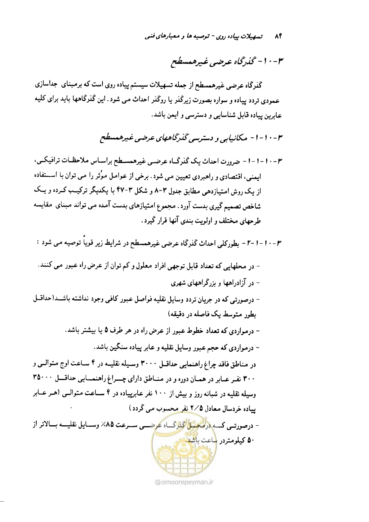 صفحه 85 از 138