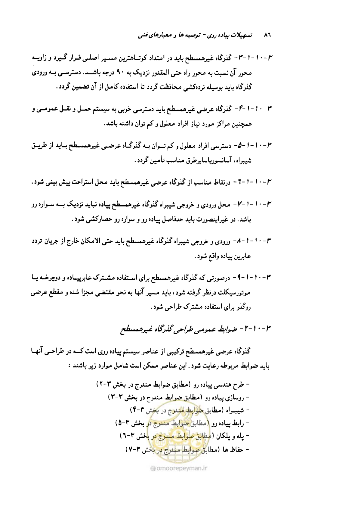 صفحه 87 از 138
