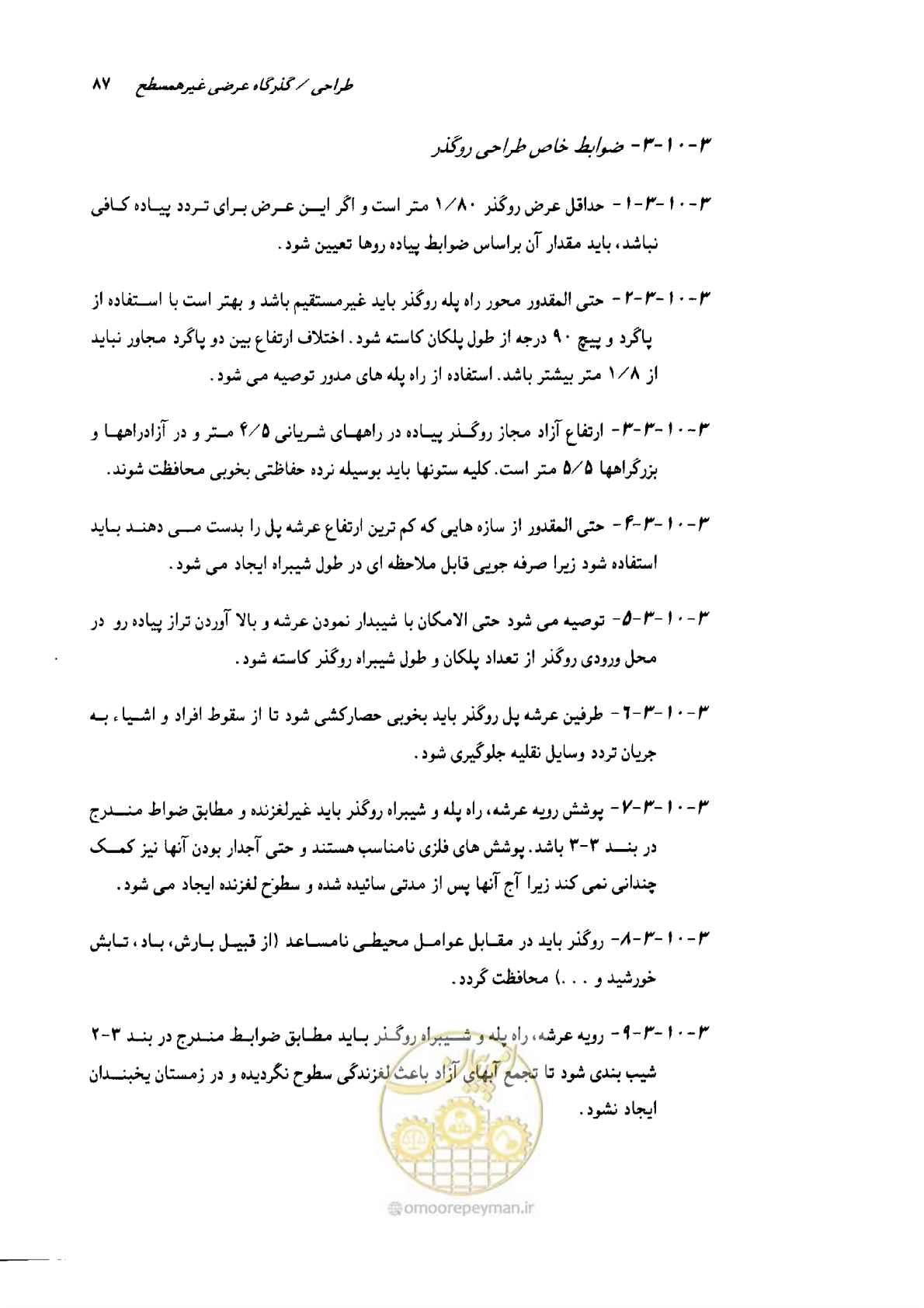 صفحه 88 از 138