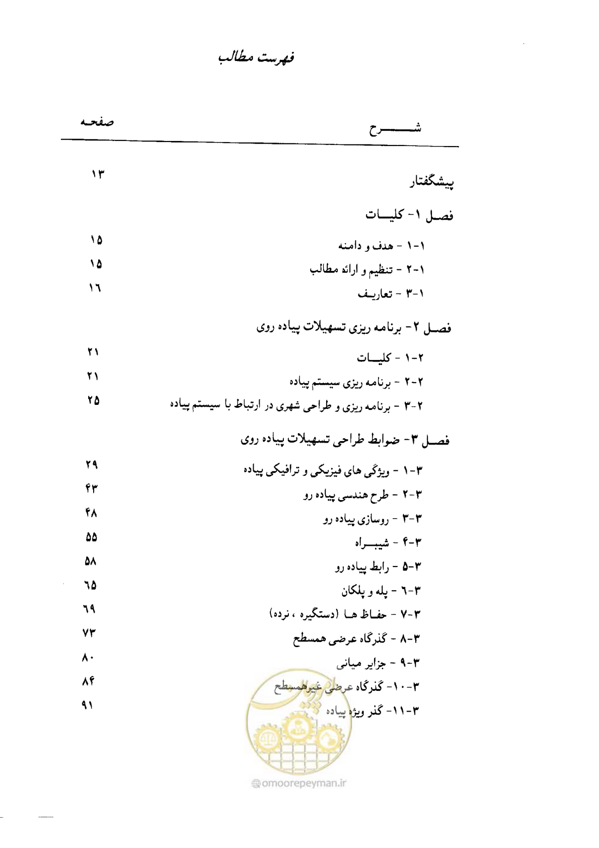 صفحه 9 از 138