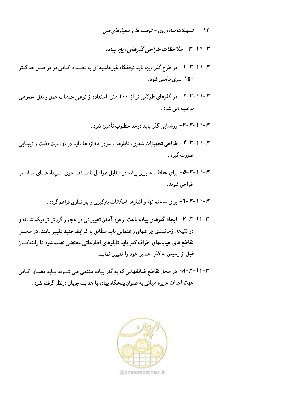 صفحه 93 از 138