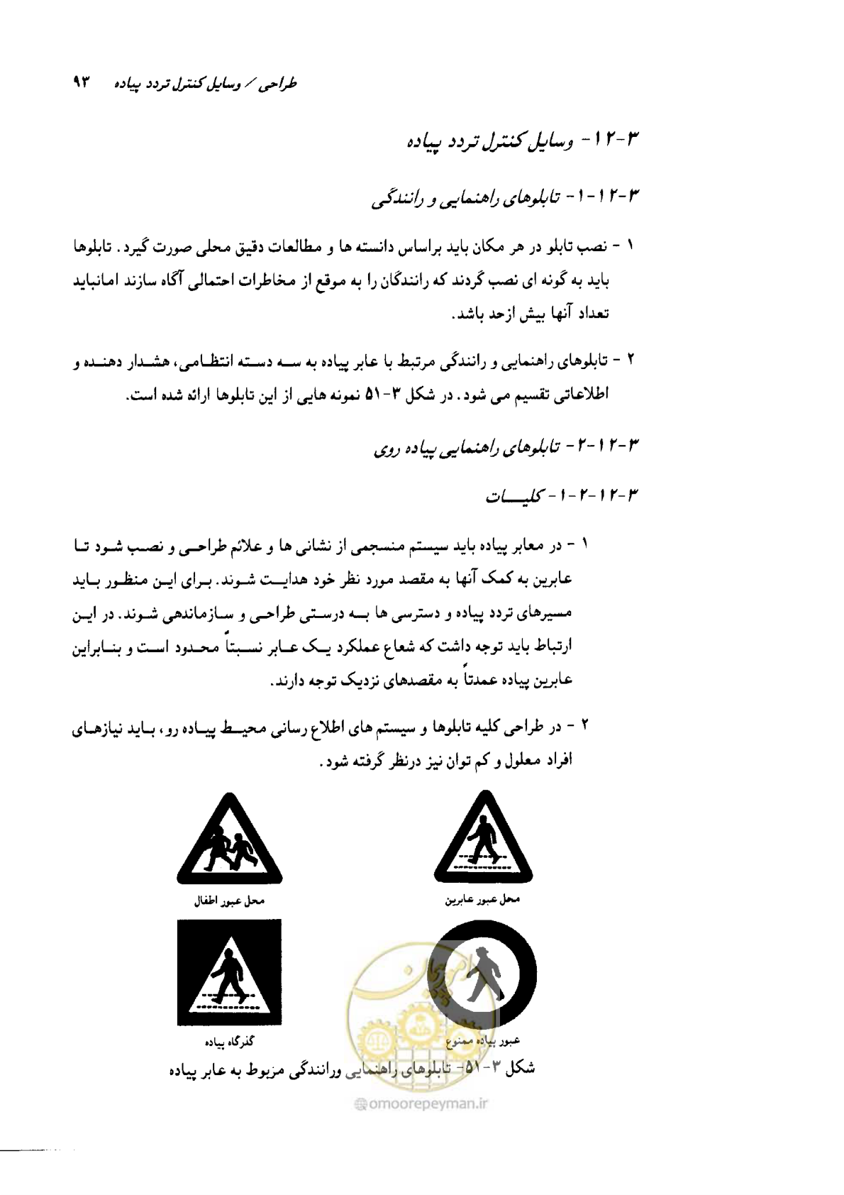 صفحه 94 از 138