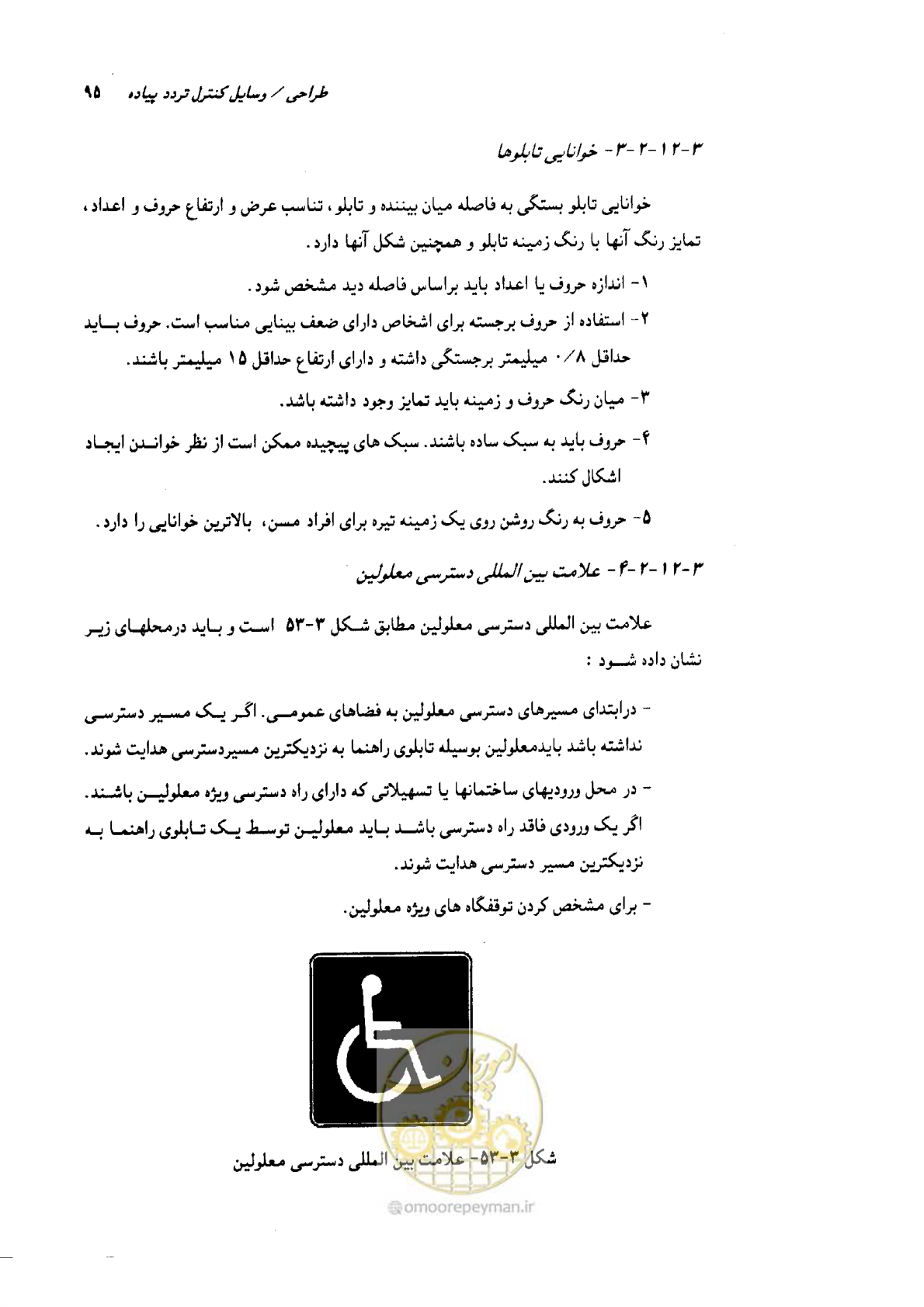 صفحه 96 از 138