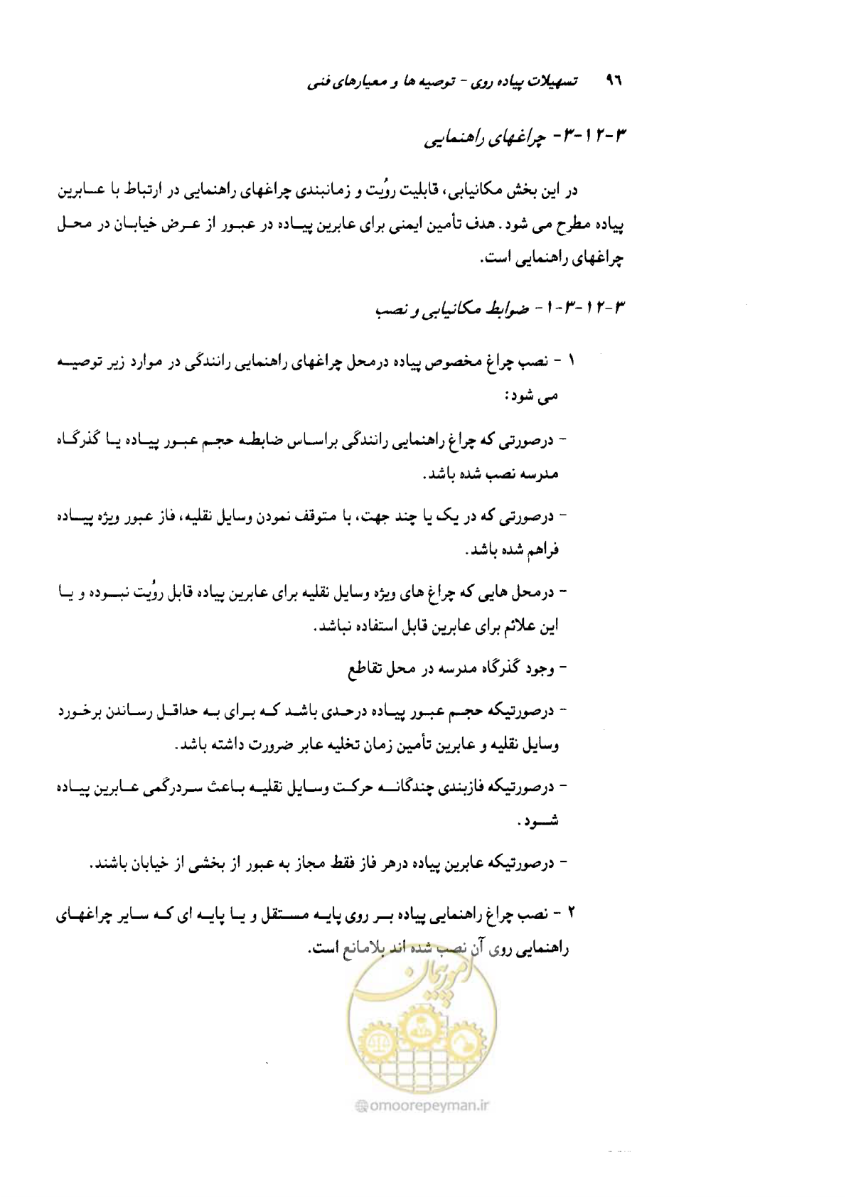 صفحه 97 از 138