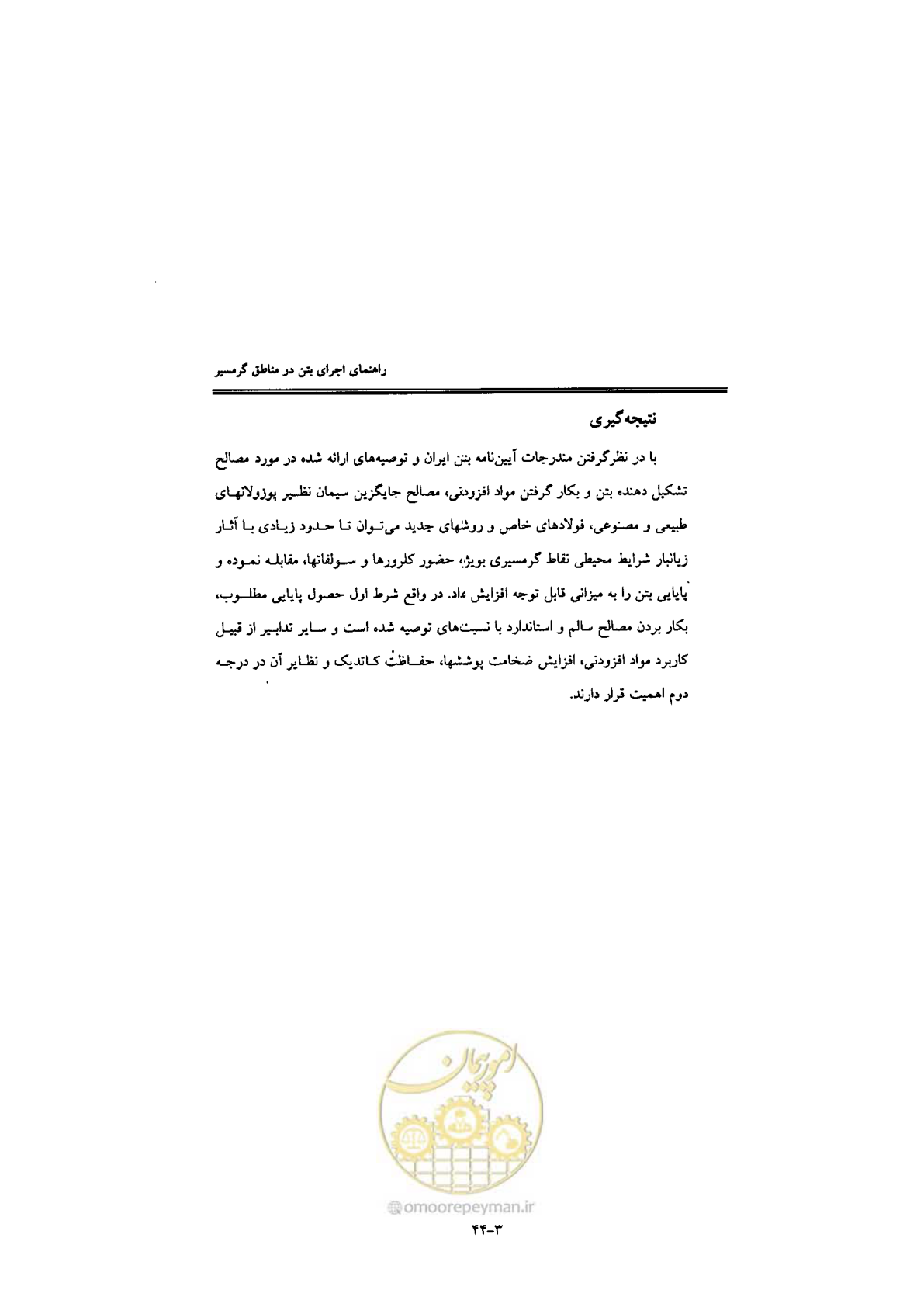 صفحه 102 از 270