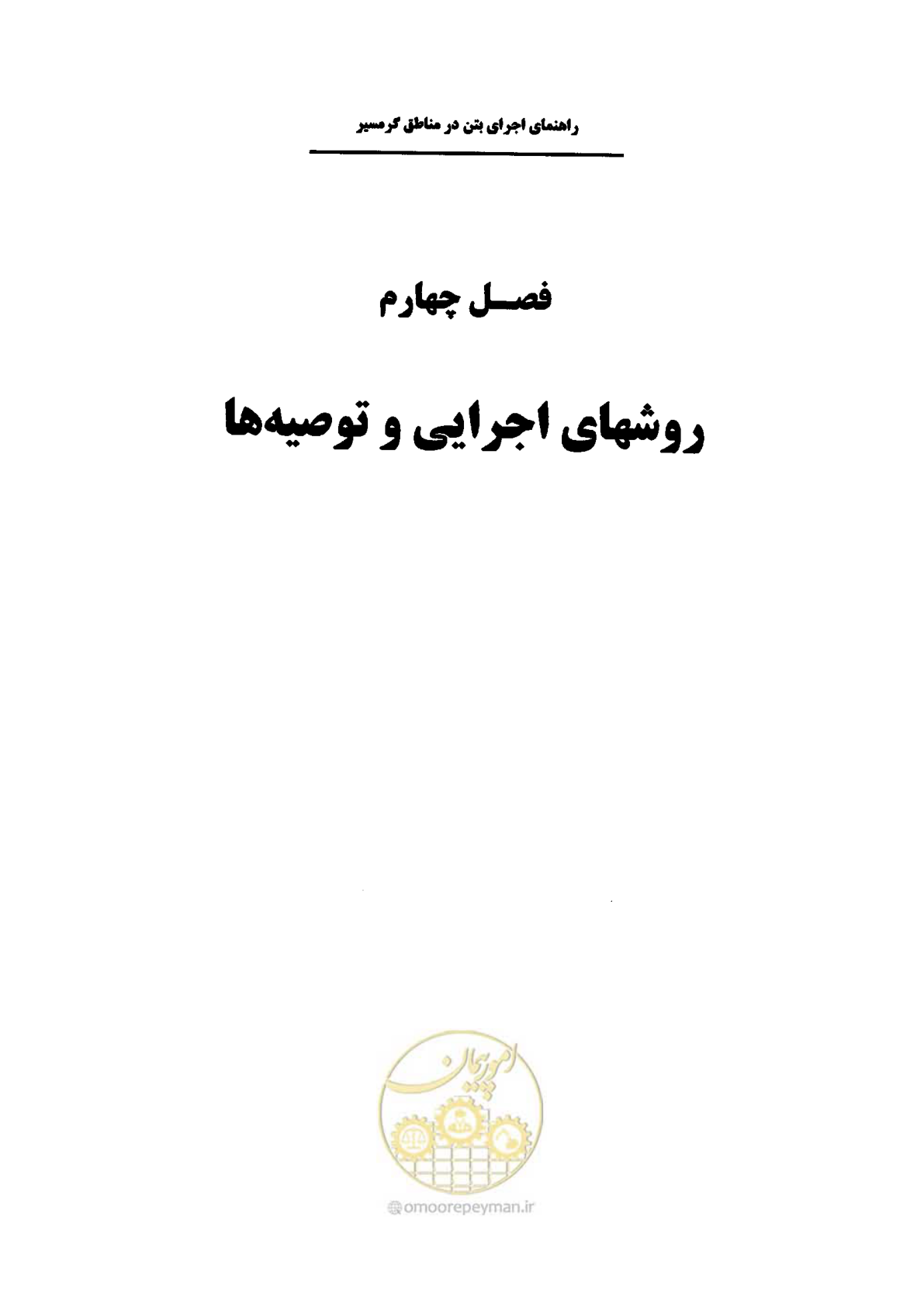 صفحه 105 از 270