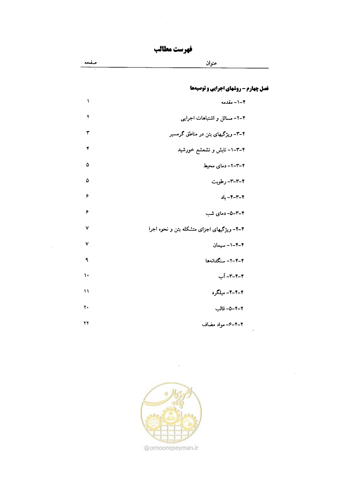صفحه 107 از 270