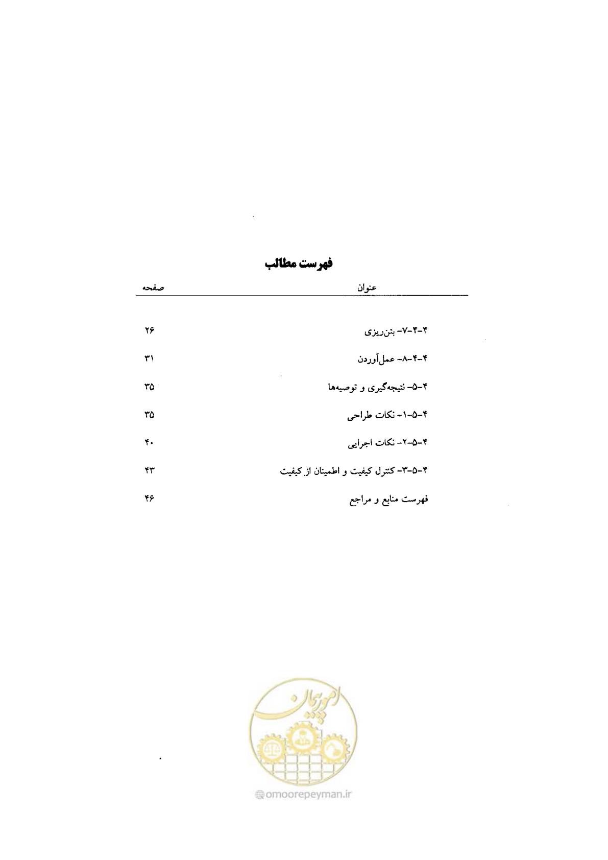 صفحه 108 از 270