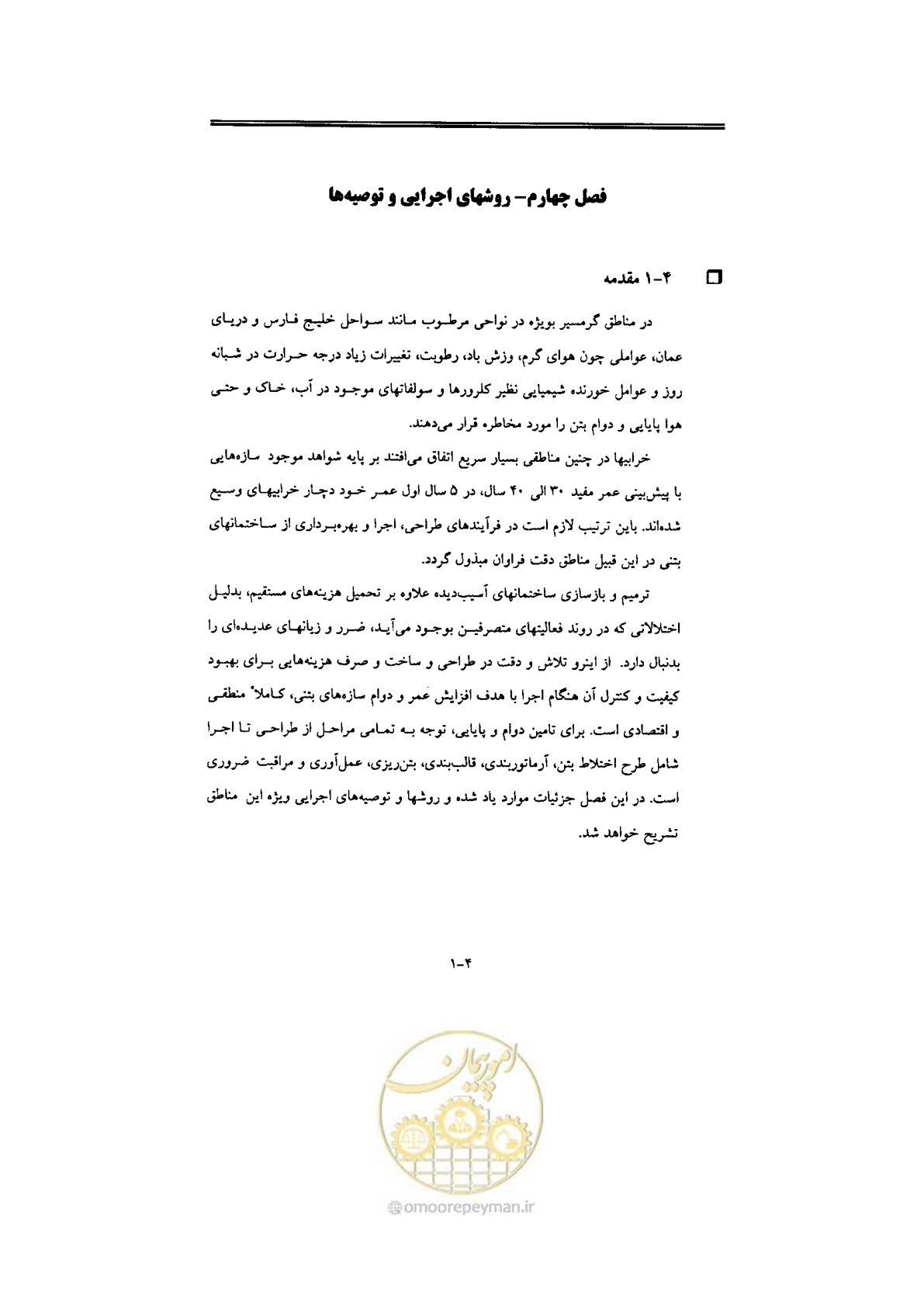 صفحه 109 از 270