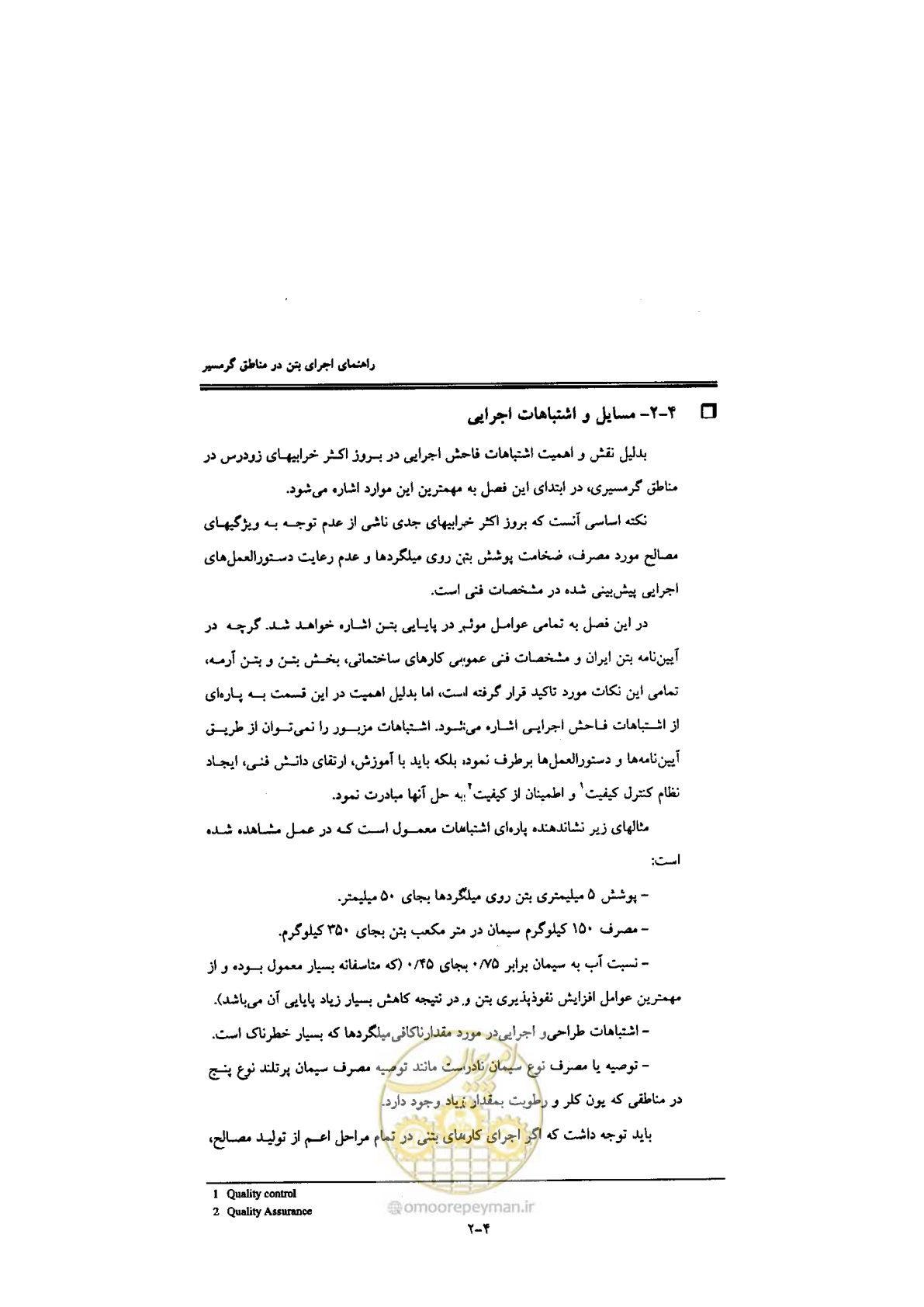 صفحه 110 از 270
