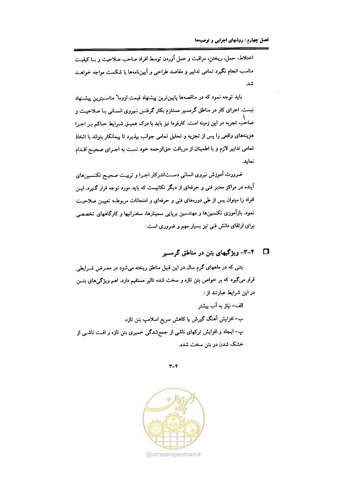 صفحه 111 از 270