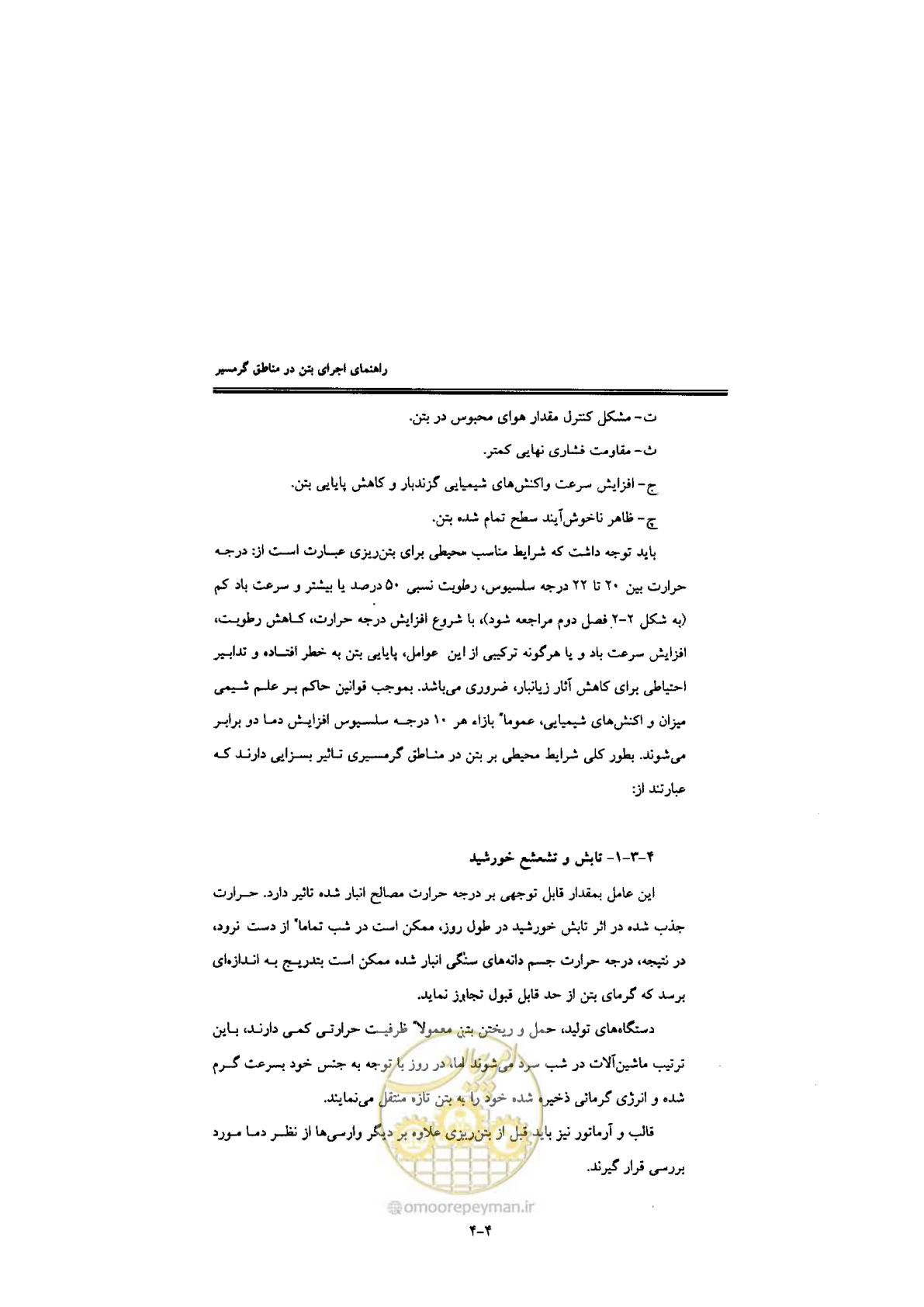صفحه 112 از 270