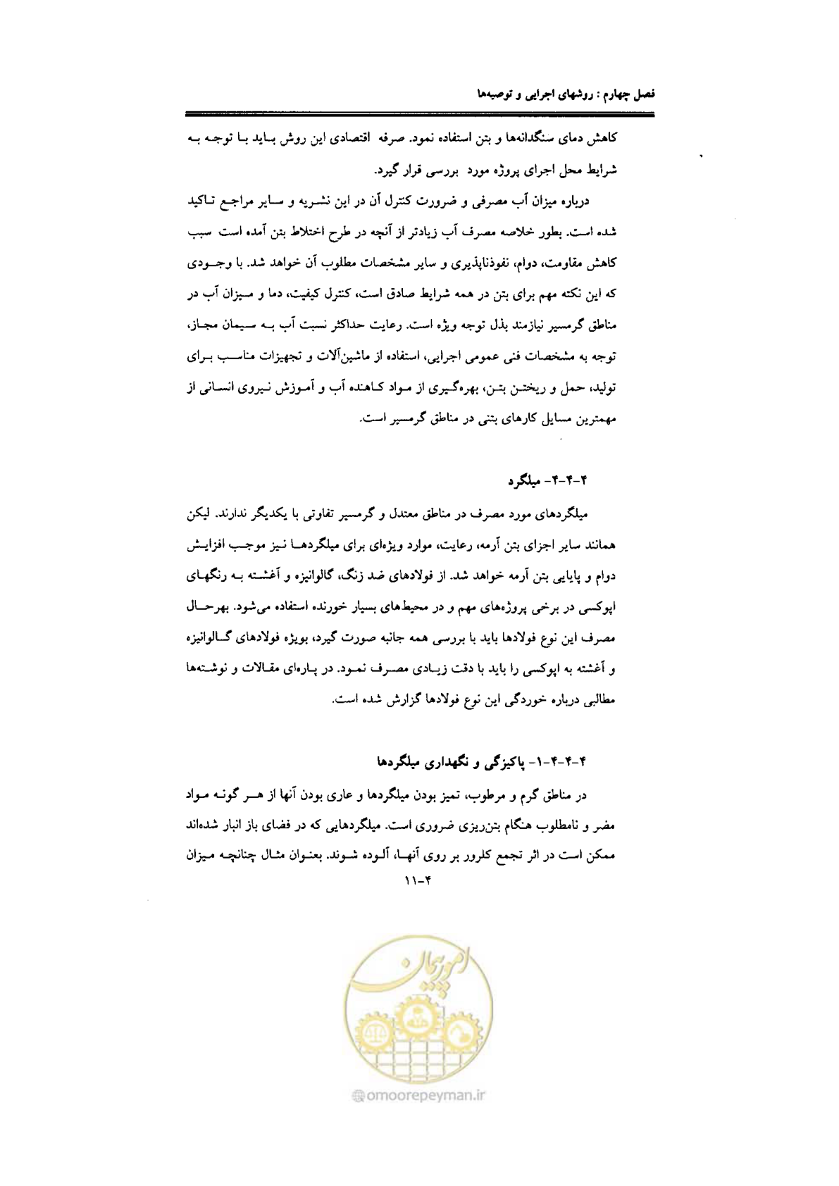 صفحه 119 از 270