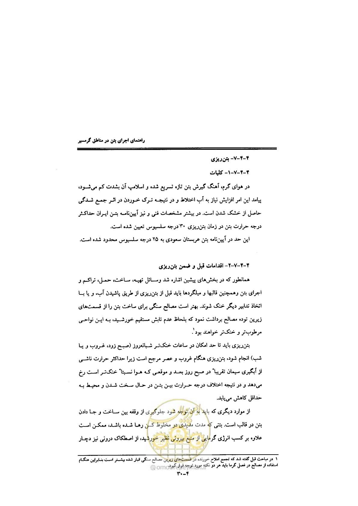صفحه 138 از 270